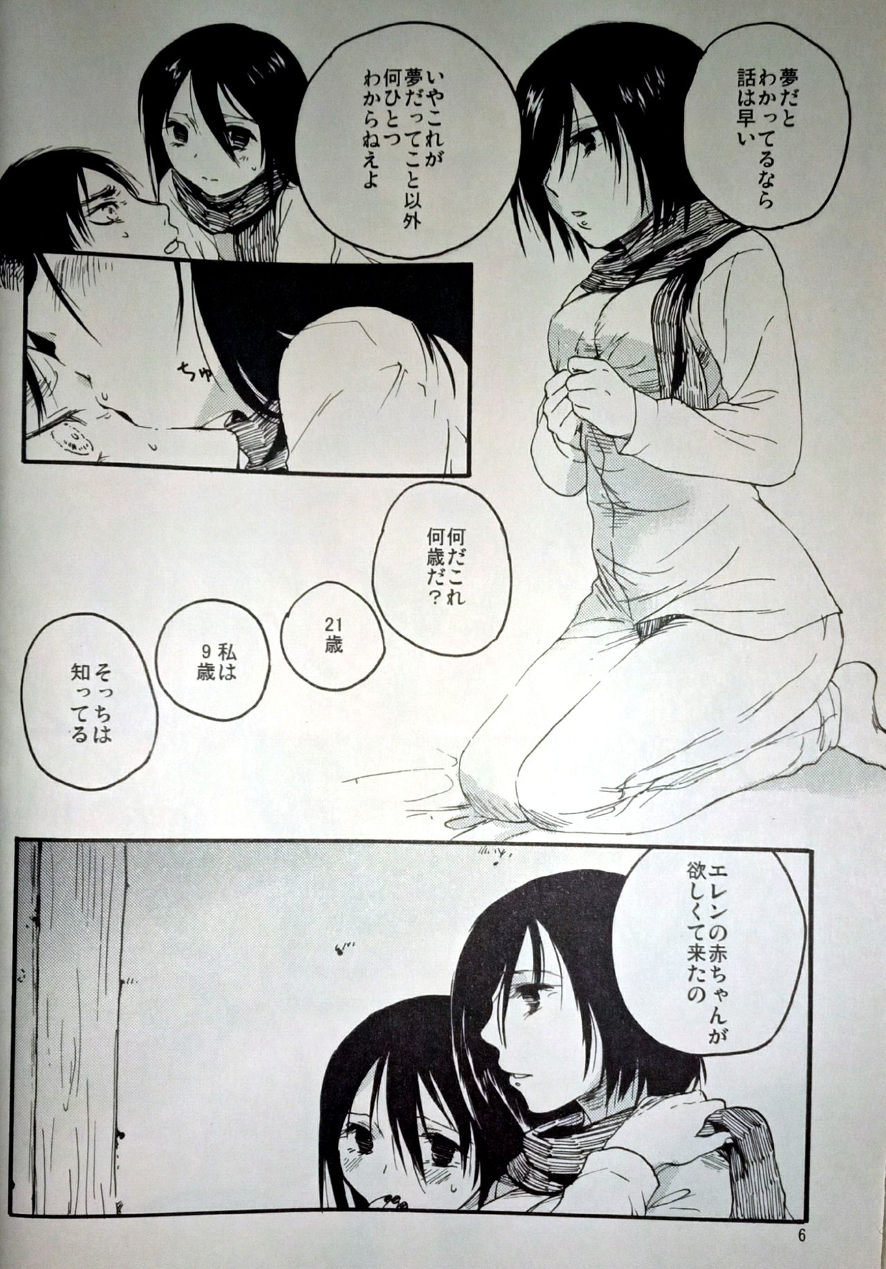 (C86) [iron (Kanae)] 21-sai to 9-sai no Mikasa ni Aisarete Yoru mo Nemurenai Eren no Hanashi (Shingeki no Kyojin) 图片编号 7