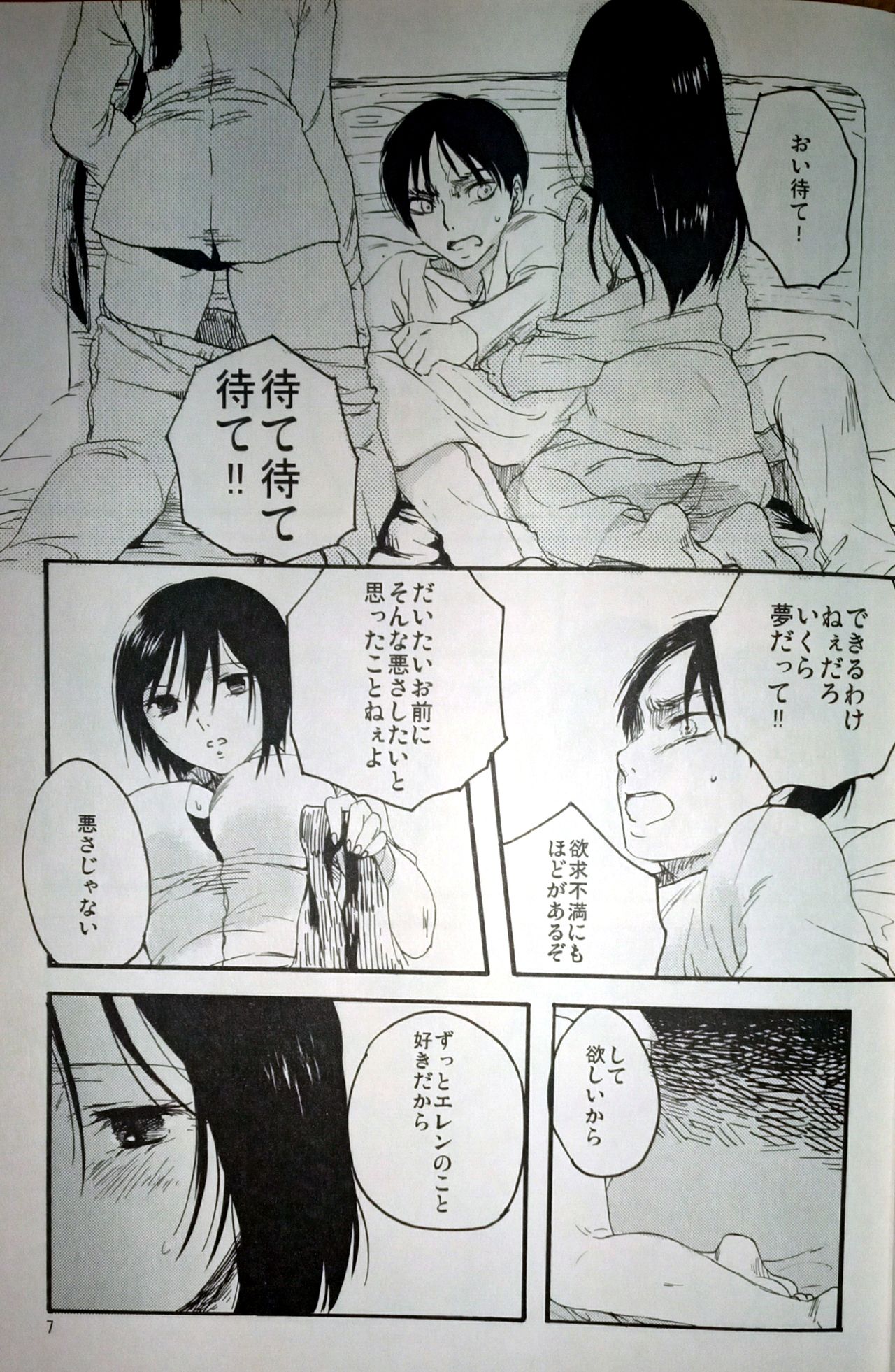 (C86) [iron (Kanae)] 21-sai to 9-sai no Mikasa ni Aisarete Yoru mo Nemurenai Eren no Hanashi (Shingeki no Kyojin) 图片编号 8