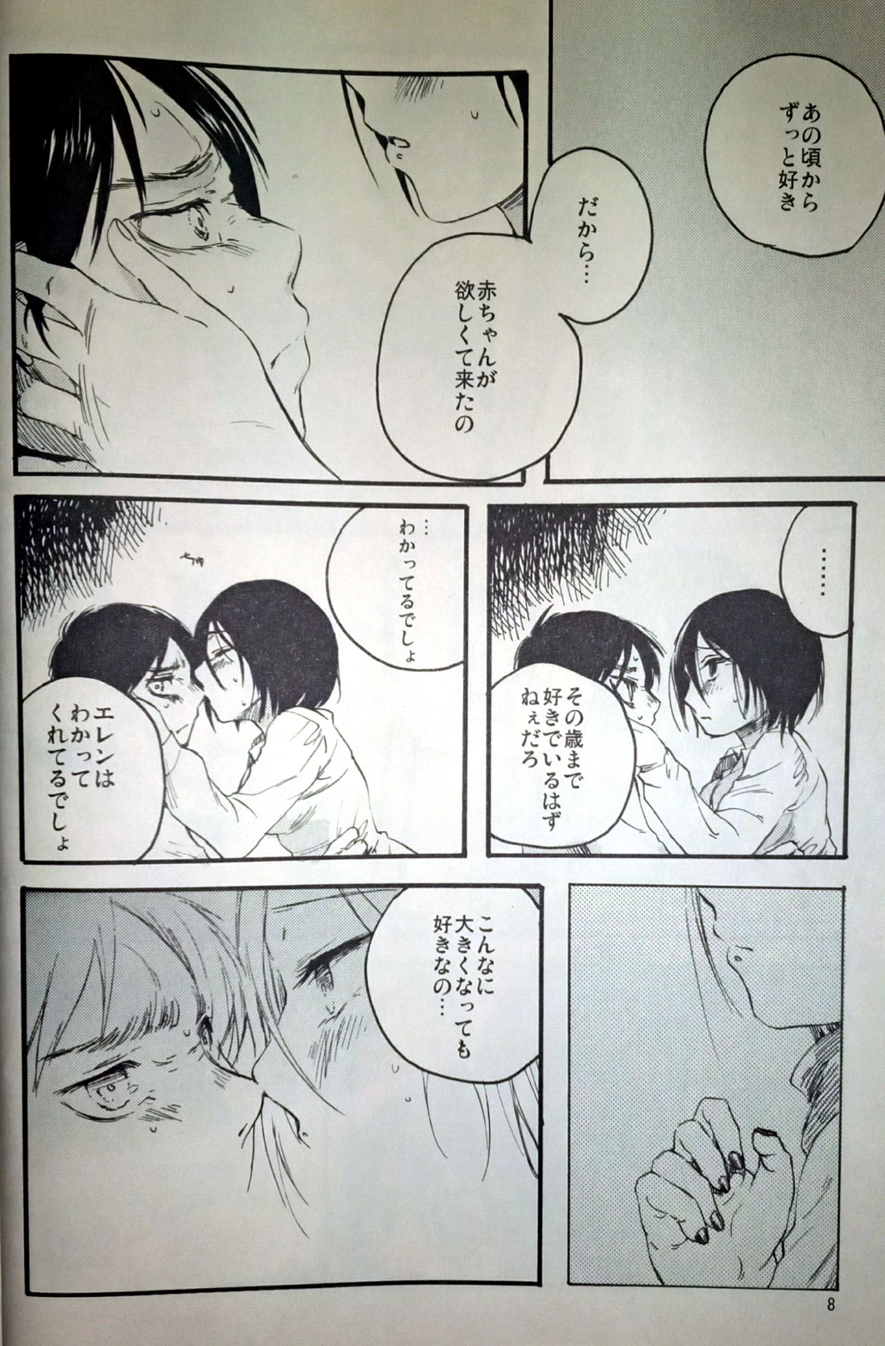 (C86) [iron (Kanae)] 21-sai to 9-sai no Mikasa ni Aisarete Yoru mo Nemurenai Eren no Hanashi (Shingeki no Kyojin) 图片编号 9