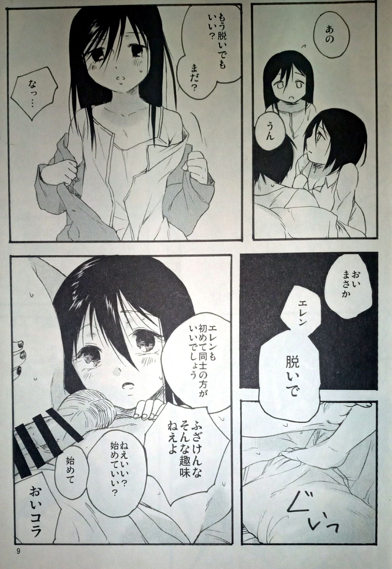 (C86) [iron (Kanae)] 21-sai to 9-sai no Mikasa ni Aisarete Yoru mo Nemurenai Eren no Hanashi (Shingeki no Kyojin) 图片编号 10
