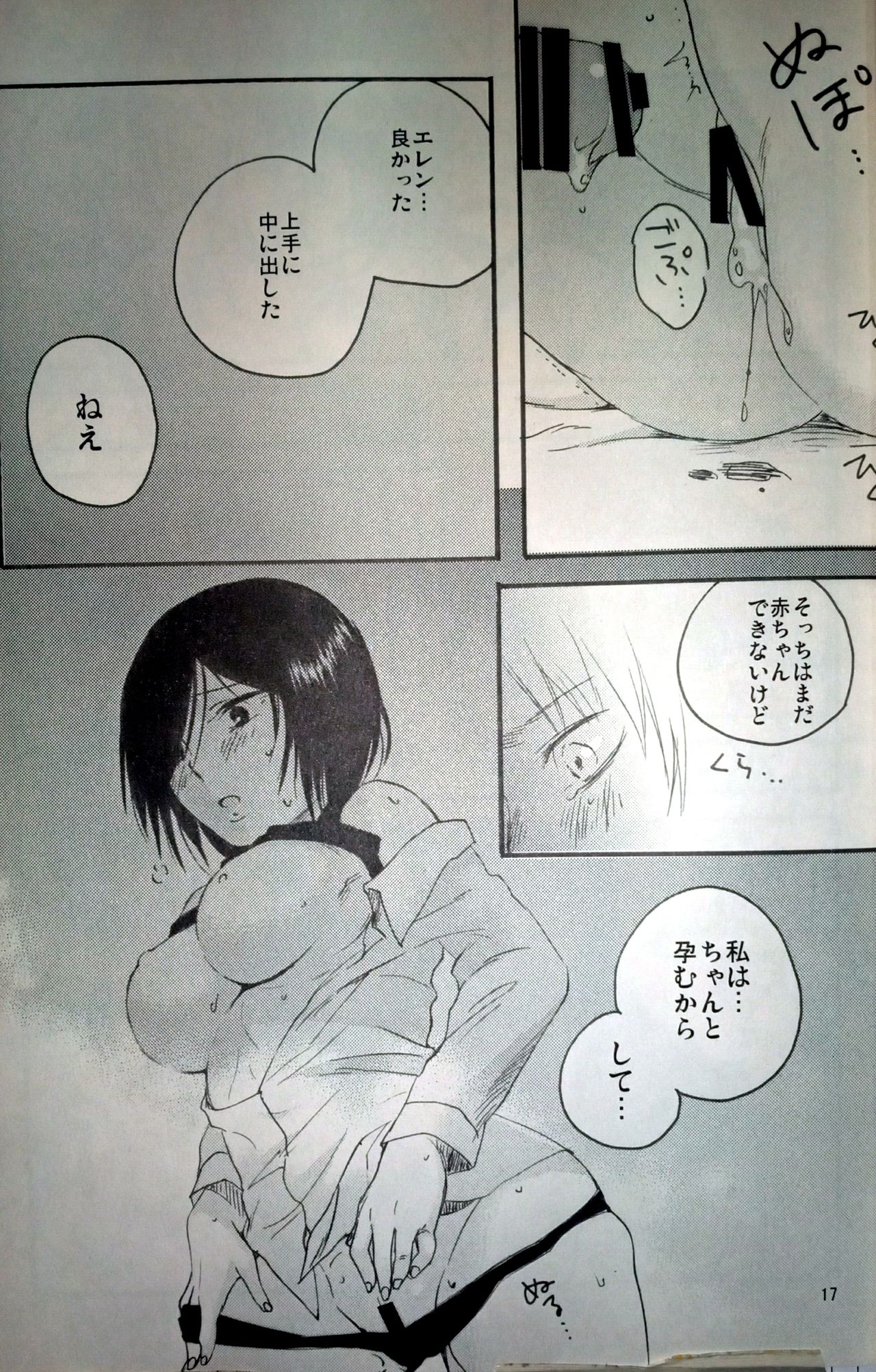 (C86) [iron (Kanae)] 21-sai to 9-sai no Mikasa ni Aisarete Yoru mo Nemurenai Eren no Hanashi (Shingeki no Kyojin) 图片编号 18