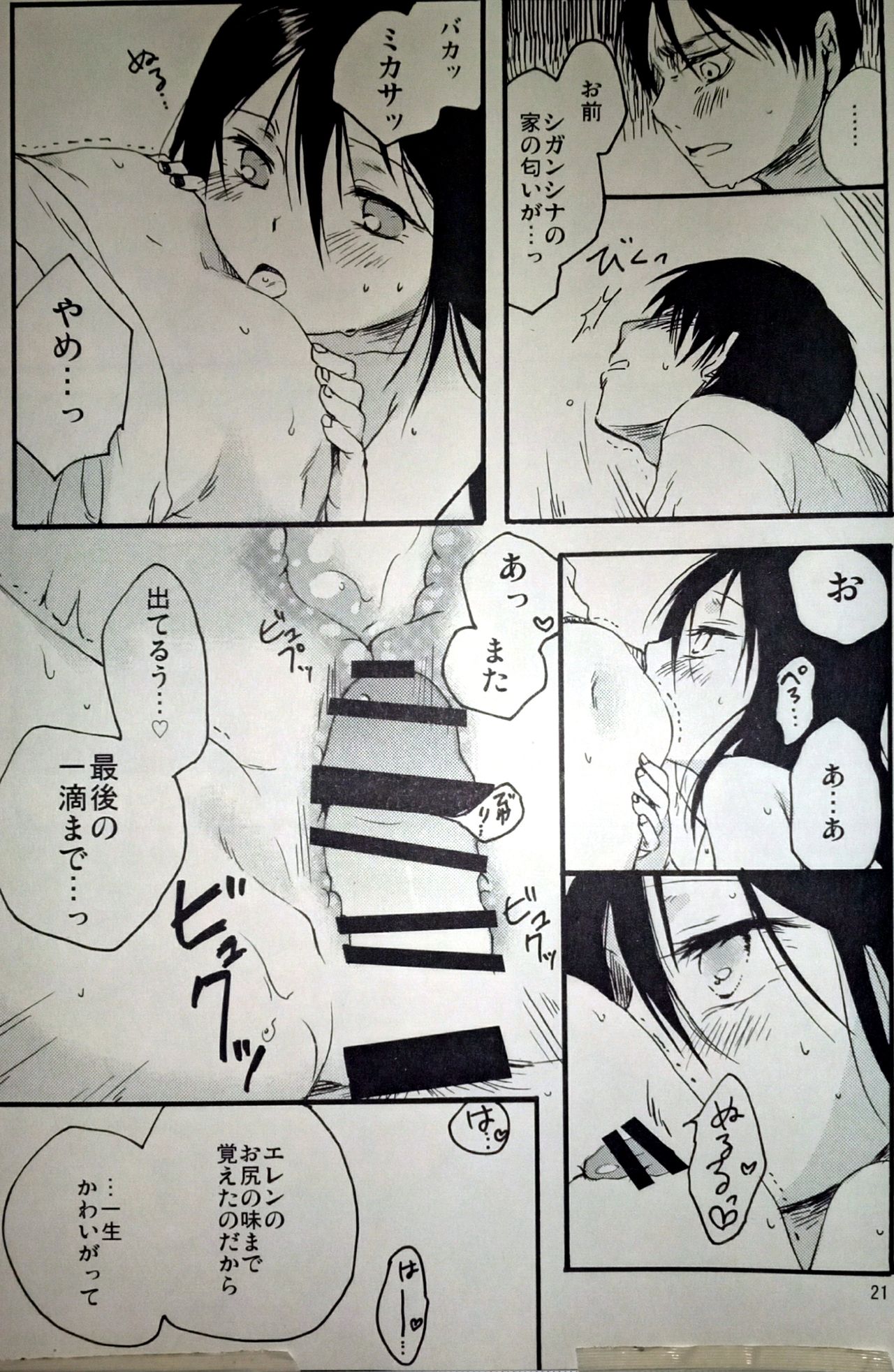 (C86) [iron (Kanae)] 21-sai to 9-sai no Mikasa ni Aisarete Yoru mo Nemurenai Eren no Hanashi (Shingeki no Kyojin) 图片编号 22