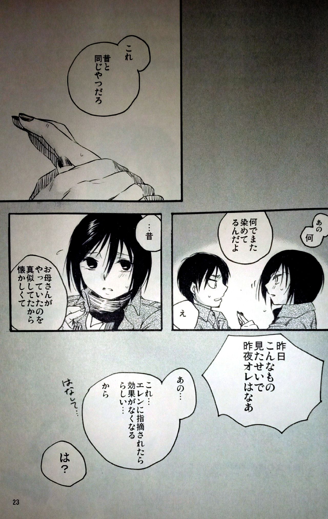 (C86) [iron (Kanae)] 21-sai to 9-sai no Mikasa ni Aisarete Yoru mo Nemurenai Eren no Hanashi (Shingeki no Kyojin) 图片编号 24