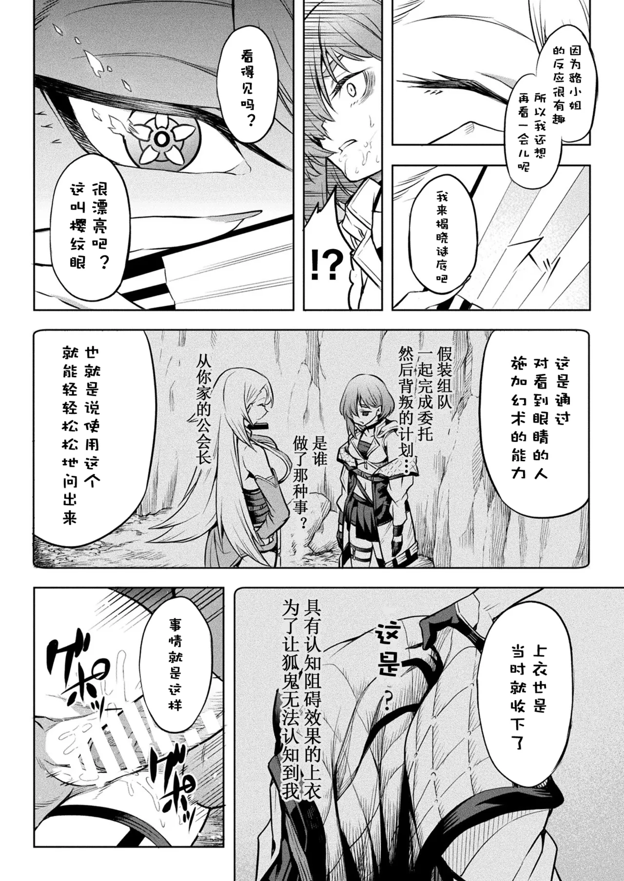 [take] Kai Batsu (COMIC Unreal 2022-06 Vol. 97) [Chinese] [Digital] [朽叶个人汉化] 画像番号 8