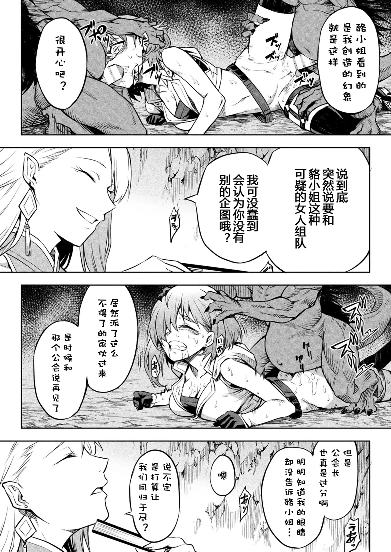 [take] Kai Batsu (COMIC Unreal 2022-06 Vol. 97) [Chinese] [Digital] [朽叶个人汉化] 画像番号 9