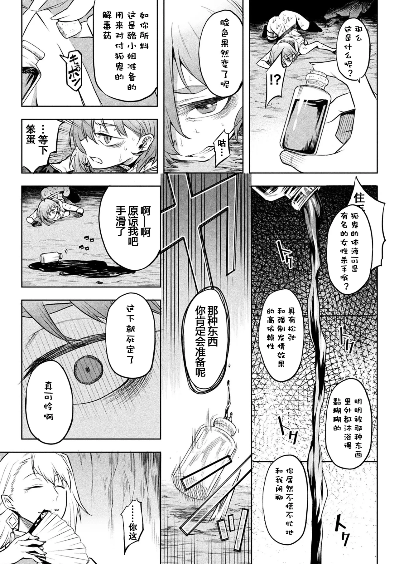 [take] Kai Batsu (COMIC Unreal 2022-06 Vol. 97) [Chinese] [Digital] [朽叶个人汉化] 画像番号 11