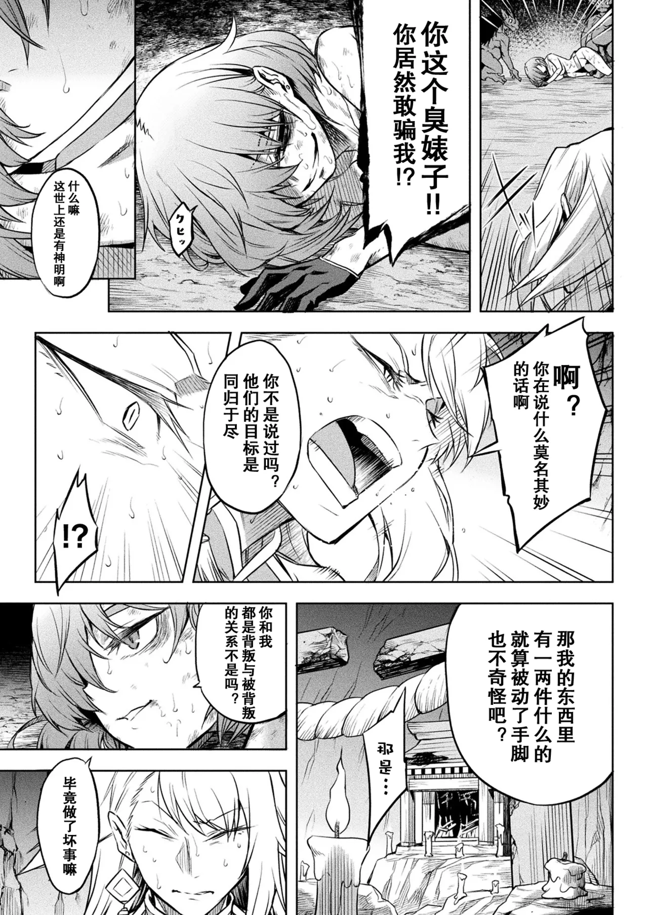 [take] Kai Batsu (COMIC Unreal 2022-06 Vol. 97) [Chinese] [Digital] [朽叶个人汉化] 画像番号 19