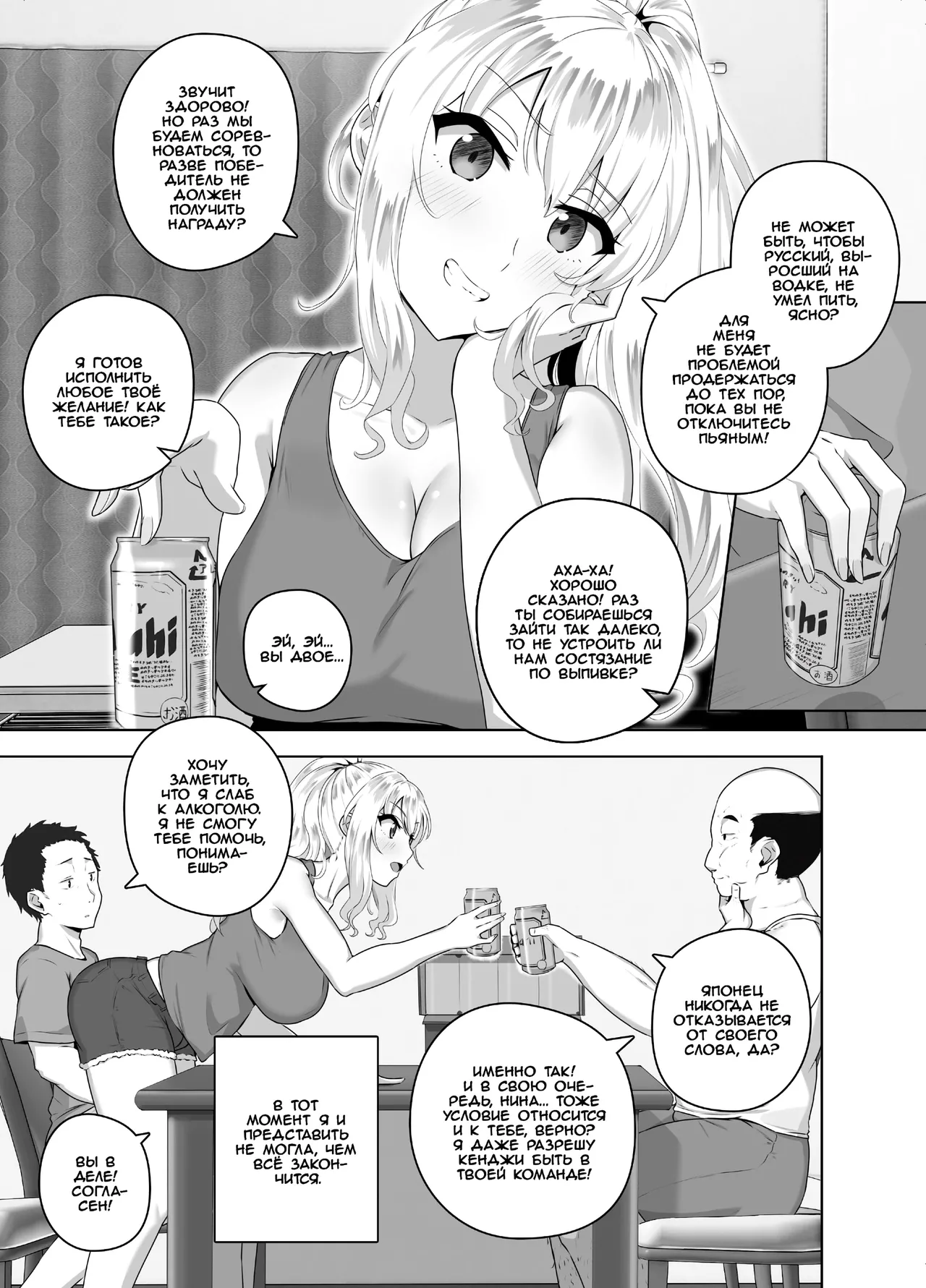 [Mocchimochiya (caruta)] Russia-jin ga Osake de Nihonjin ni Makeru Wakenai Deshou? | Русский никак не может проиграть японцу в пьянке, верно? [Russian] [Iskusnik] image number 6