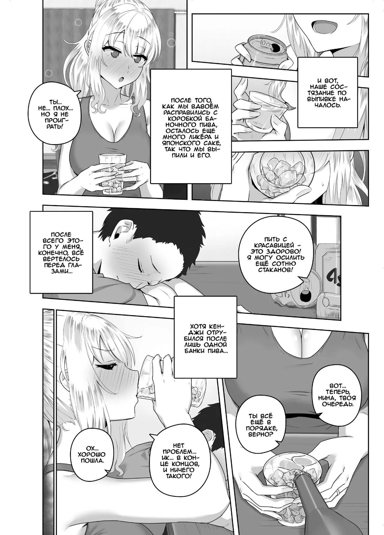 [Mocchimochiya (caruta)] Russia-jin ga Osake de Nihonjin ni Makeru Wakenai Deshou? | Русский никак не может проиграть японцу в пьянке, верно? [Russian] [Iskusnik] image number 7