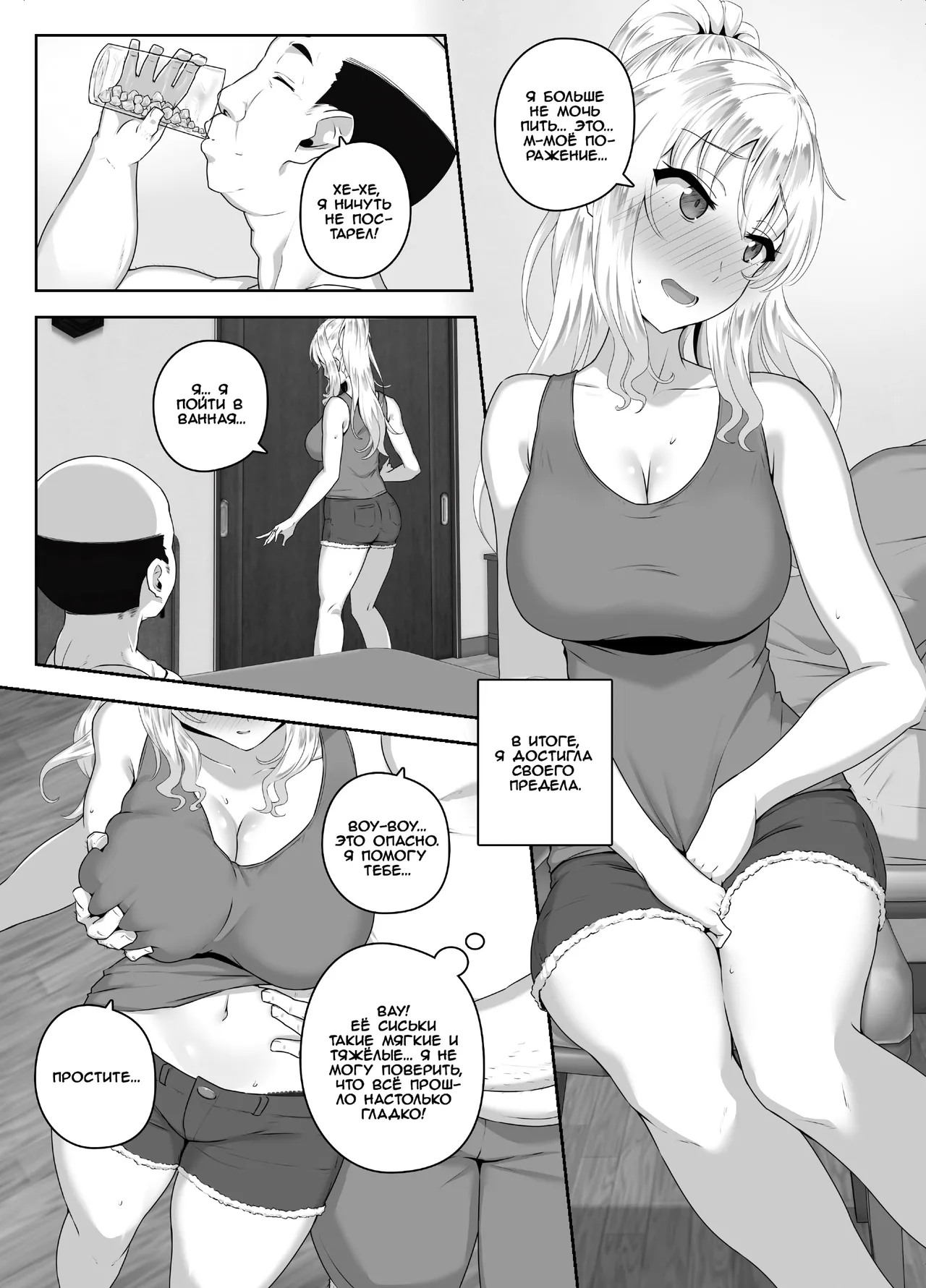 [Mocchimochiya (caruta)] Russia-jin ga Osake de Nihonjin ni Makeru Wakenai Deshou? | Русский никак не может проиграть японцу в пьянке, верно? [Russian] [Iskusnik] image number 8