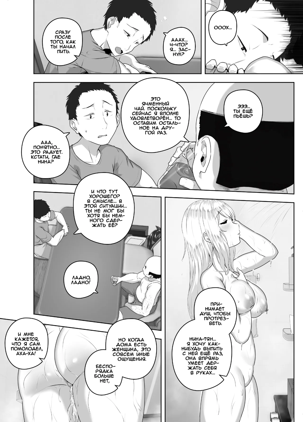 [Mocchimochiya (caruta)] Russia-jin ga Osake de Nihonjin ni Makeru Wakenai Deshou? | Русский никак не может проиграть японцу в пьянке, верно? [Russian] [Iskusnik] image number 35