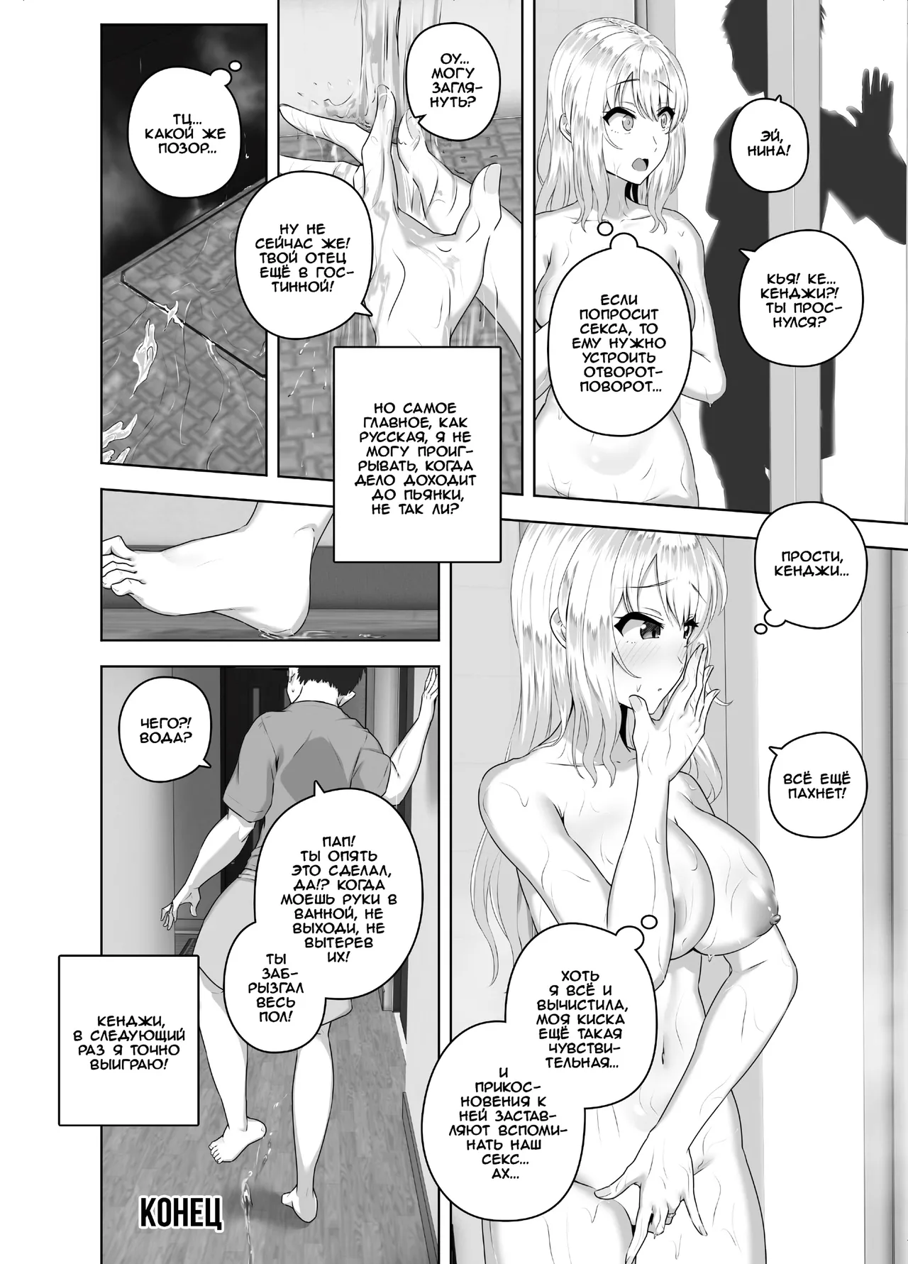 [Mocchimochiya (caruta)] Russia-jin ga Osake de Nihonjin ni Makeru Wakenai Deshou? | Русский никак не может проиграть японцу в пьянке, верно? [Russian] [Iskusnik] image number 37