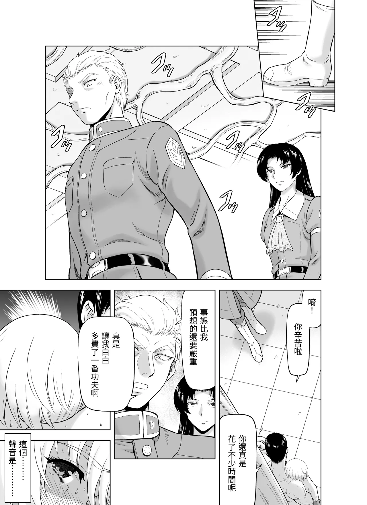 [MM Kan (Mukai Masayoshi)] Reties no Michibiki Vol. 10 [Chinese] 画像番号 21