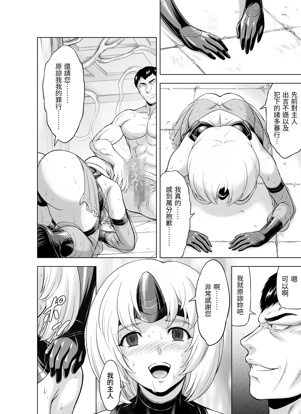 [MM Kan (Mukai Masayoshi)] Reties no Michibiki Vol. 10 [Chinese] 画像番号 36