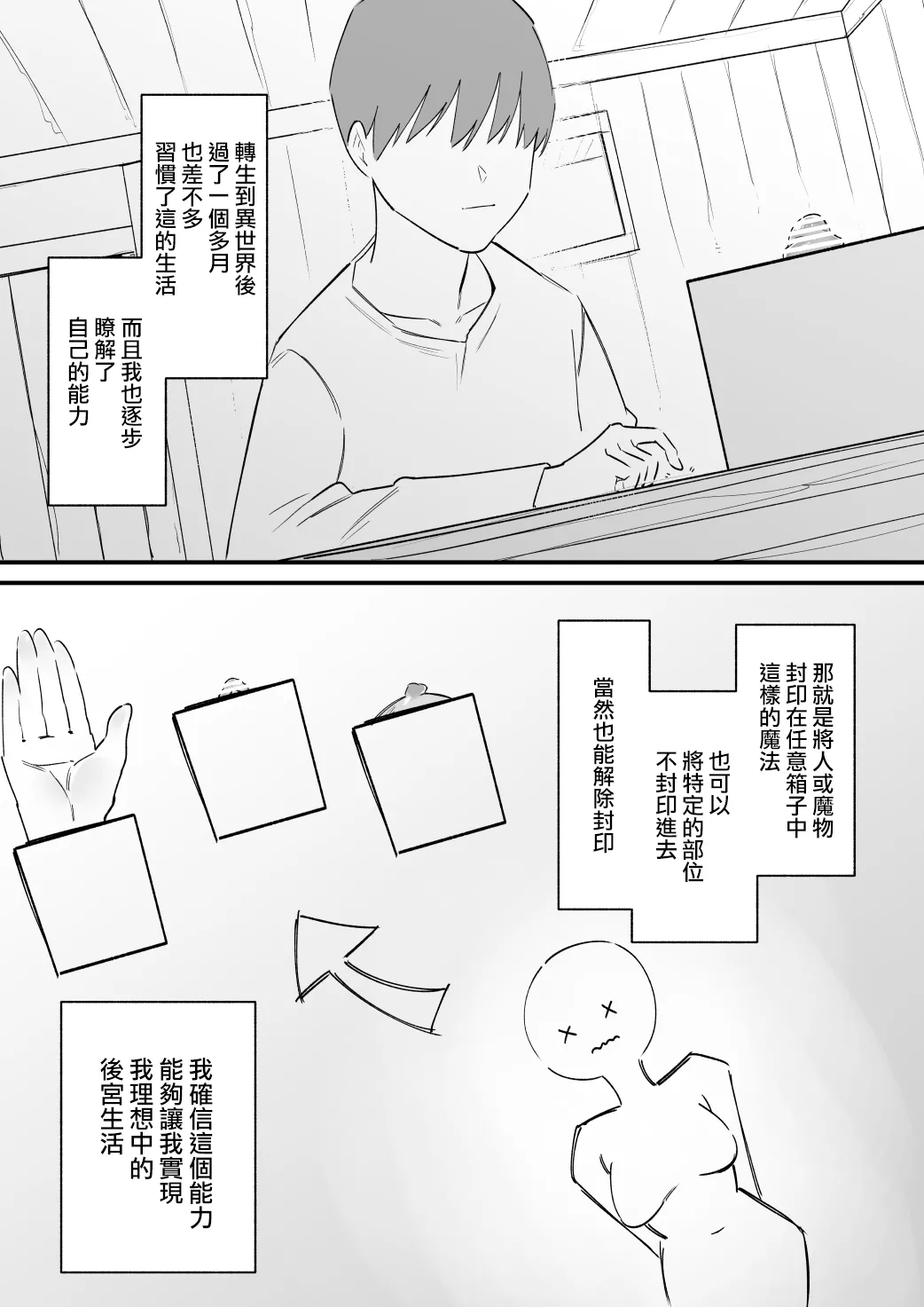 [Hachihachihachi] Succubus o Cli Box ni Tojikomete Ore no Mono ni Suru  | 把魅魔關到豆豆箱裡變成我的東西 [Chinese] [沒有漢化] 图片编号 5