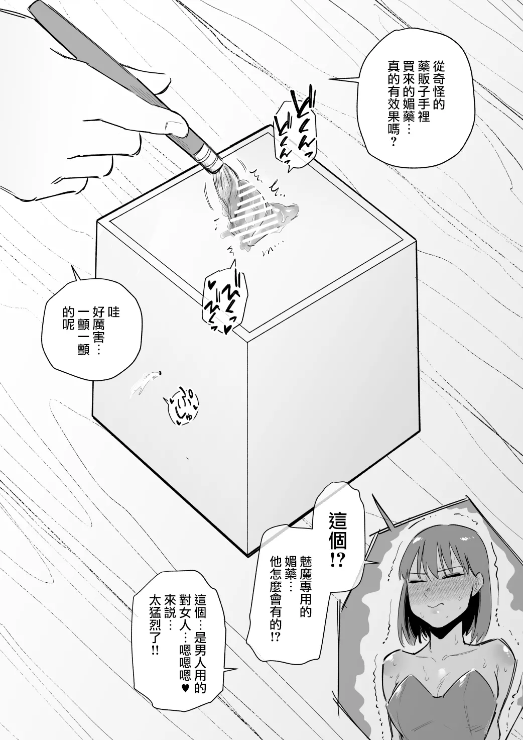 [Hachihachihachi] Succubus o Cli Box ni Tojikomete Ore no Mono ni Suru  | 把魅魔關到豆豆箱裡變成我的東西 [Chinese] [沒有漢化] 图片编号 8