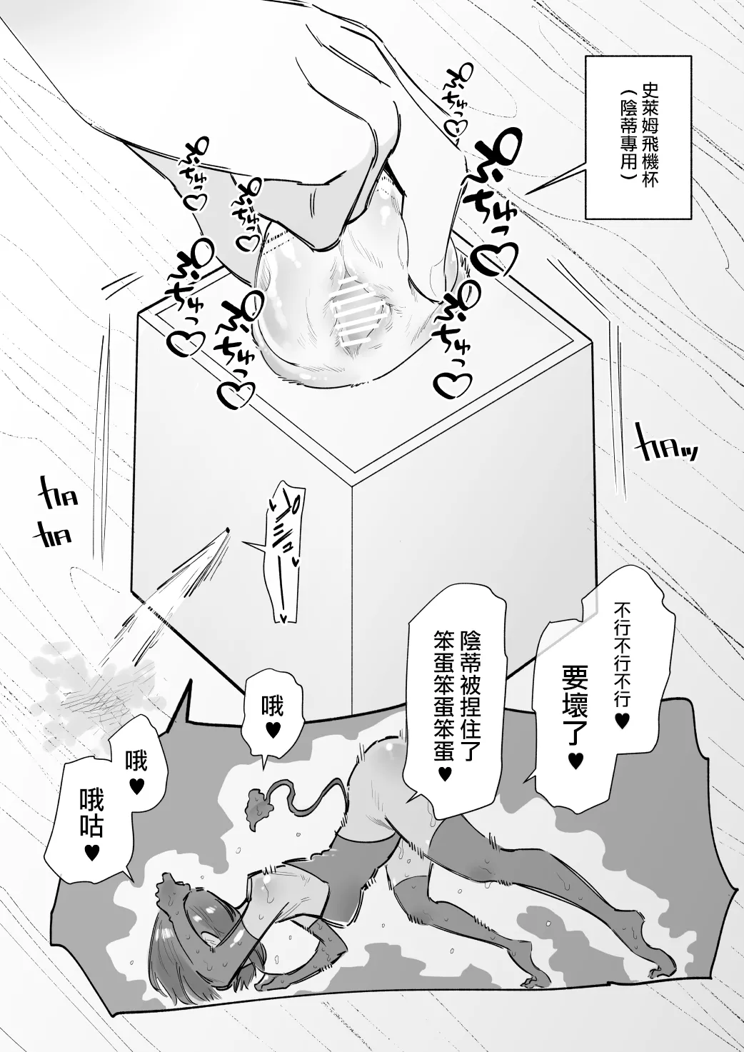 [Hachihachihachi] Succubus o Cli Box ni Tojikomete Ore no Mono ni Suru  | 把魅魔關到豆豆箱裡變成我的東西 [Chinese] [沒有漢化] 图片编号 9