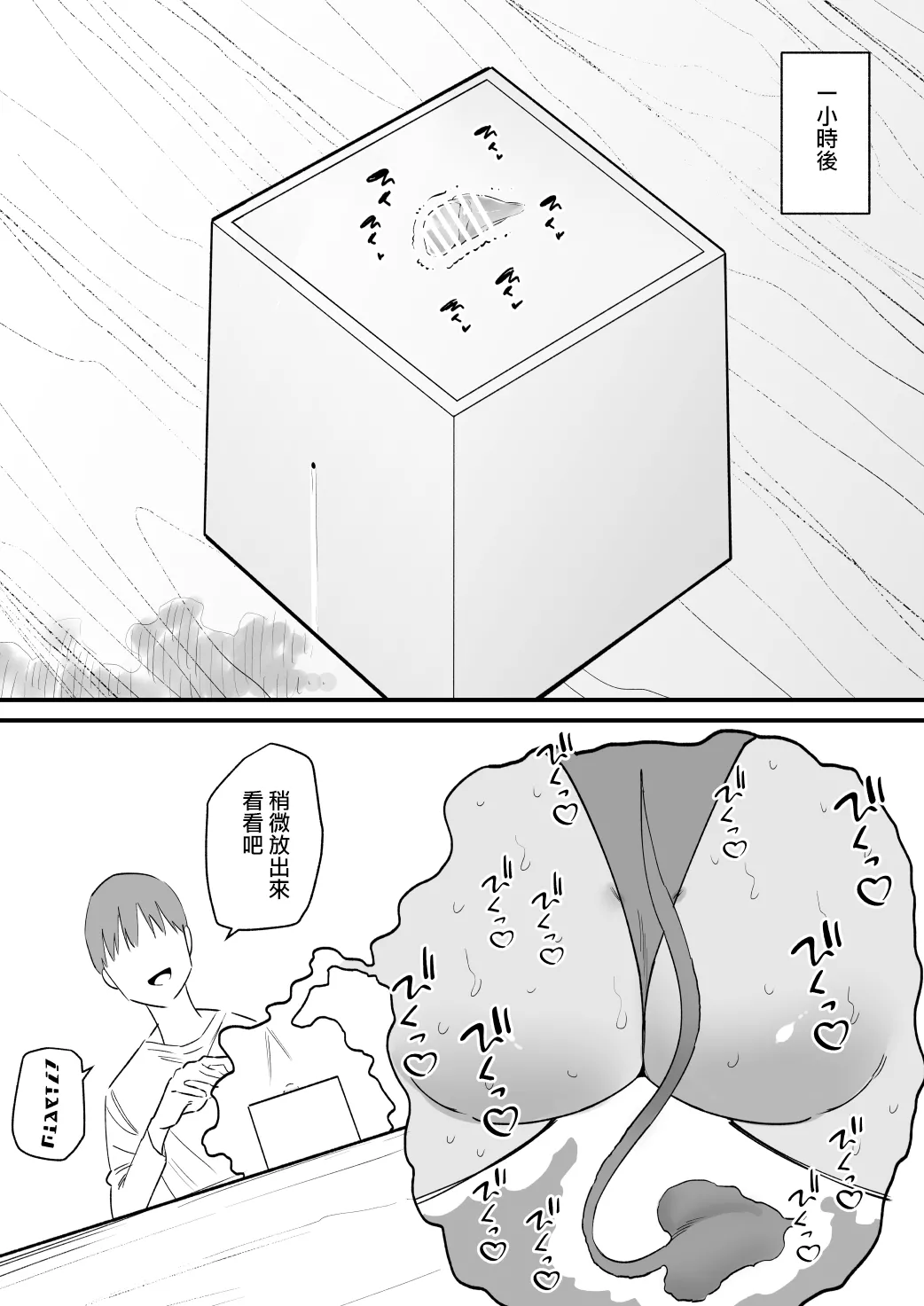 [Hachihachihachi] Succubus o Cli Box ni Tojikomete Ore no Mono ni Suru  | 把魅魔關到豆豆箱裡變成我的東西 [Chinese] [沒有漢化] 图片编号 11