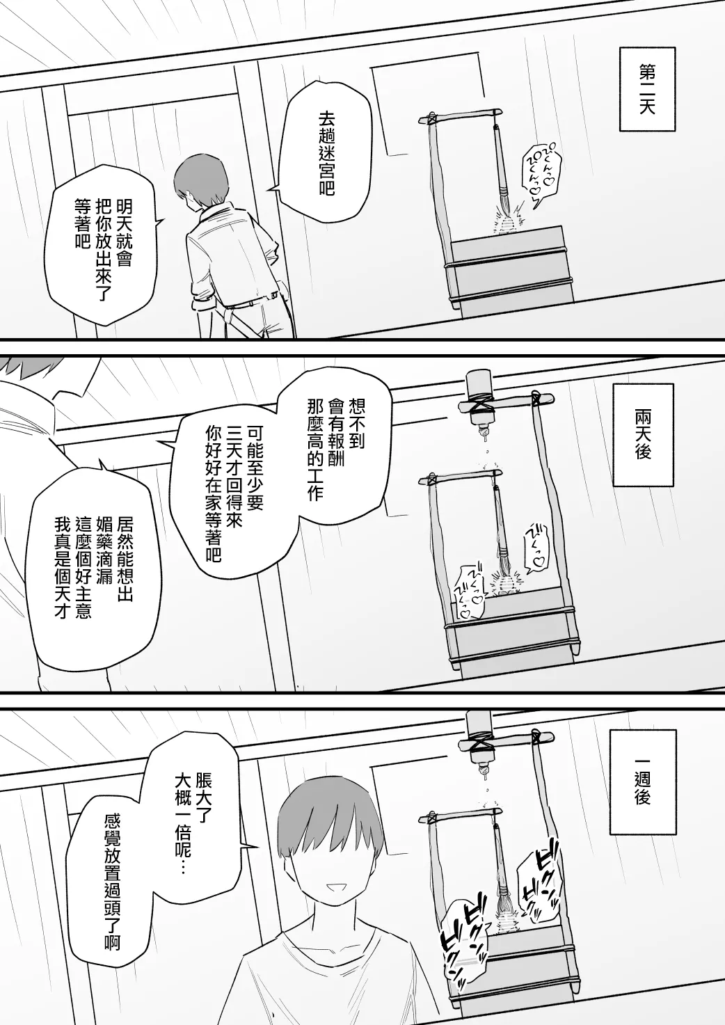 [Hachihachihachi] Succubus o Cli Box ni Tojikomete Ore no Mono ni Suru  | 把魅魔關到豆豆箱裡變成我的東西 [Chinese] [沒有漢化] 图片编号 16