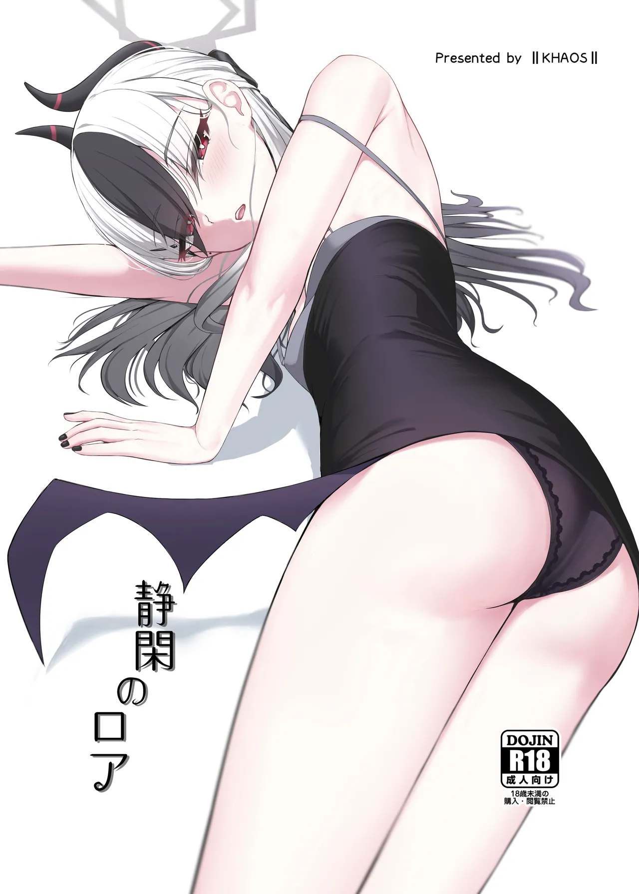 (C104) [Khaos Distance (Keise.)] Seikan no Loa (Blue Archive) numero di immagine  1