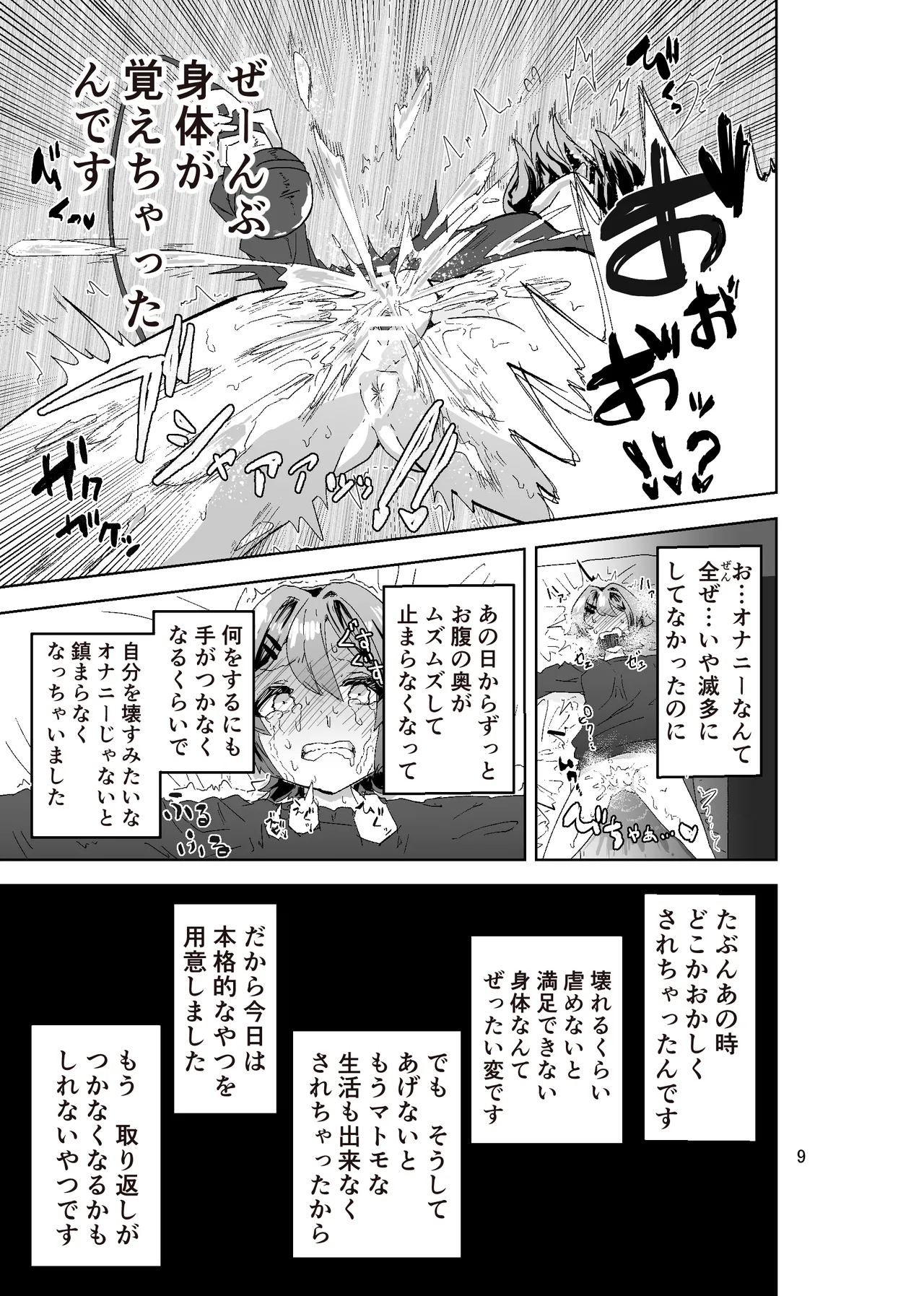 [おさかな太閤]拘束マゾイキ自滅オナニー ～慈浄寺 獏の自縄自爆～ numero di immagine  9