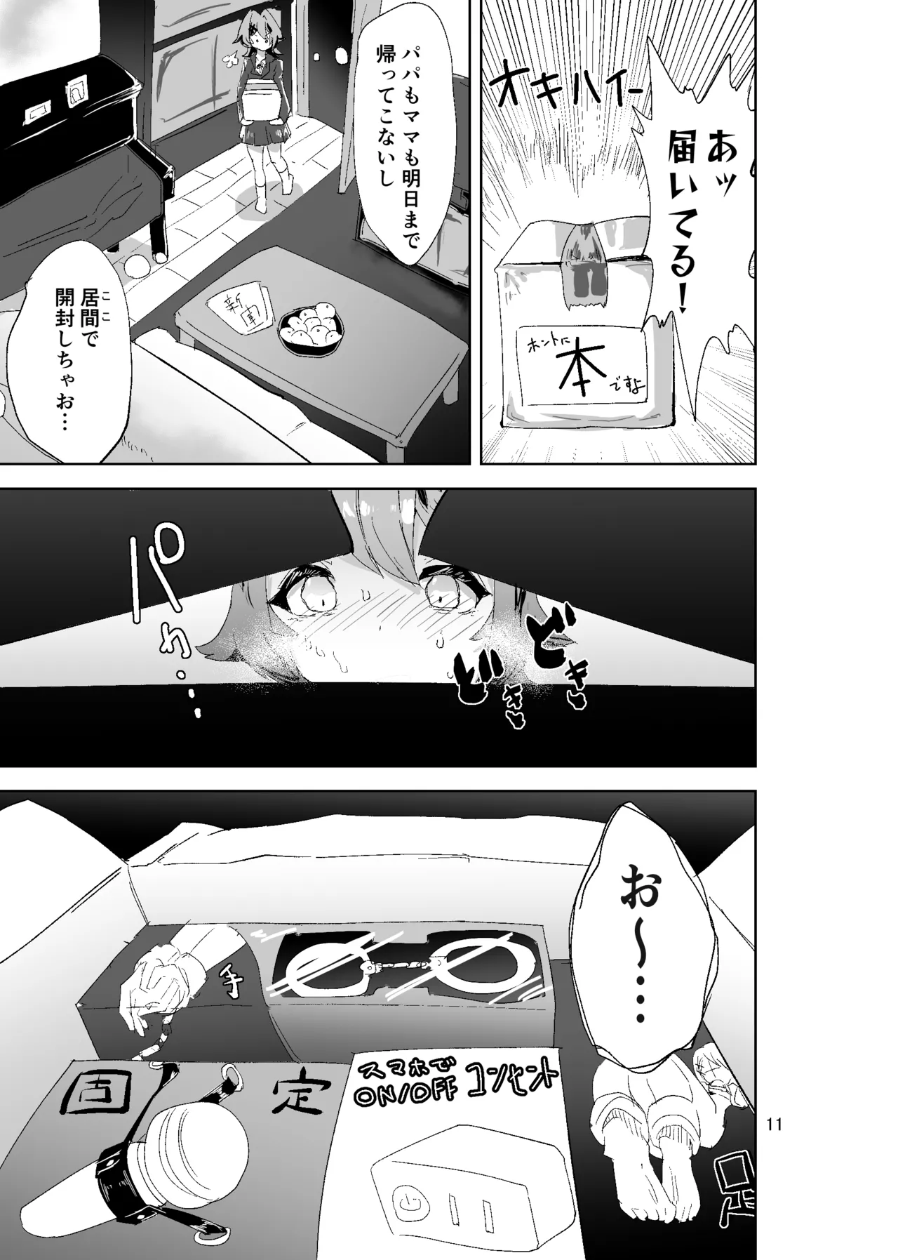 [おさかな太閤]拘束マゾイキ自滅オナニー ～慈浄寺 獏の自縄自爆～ numero di immagine  11