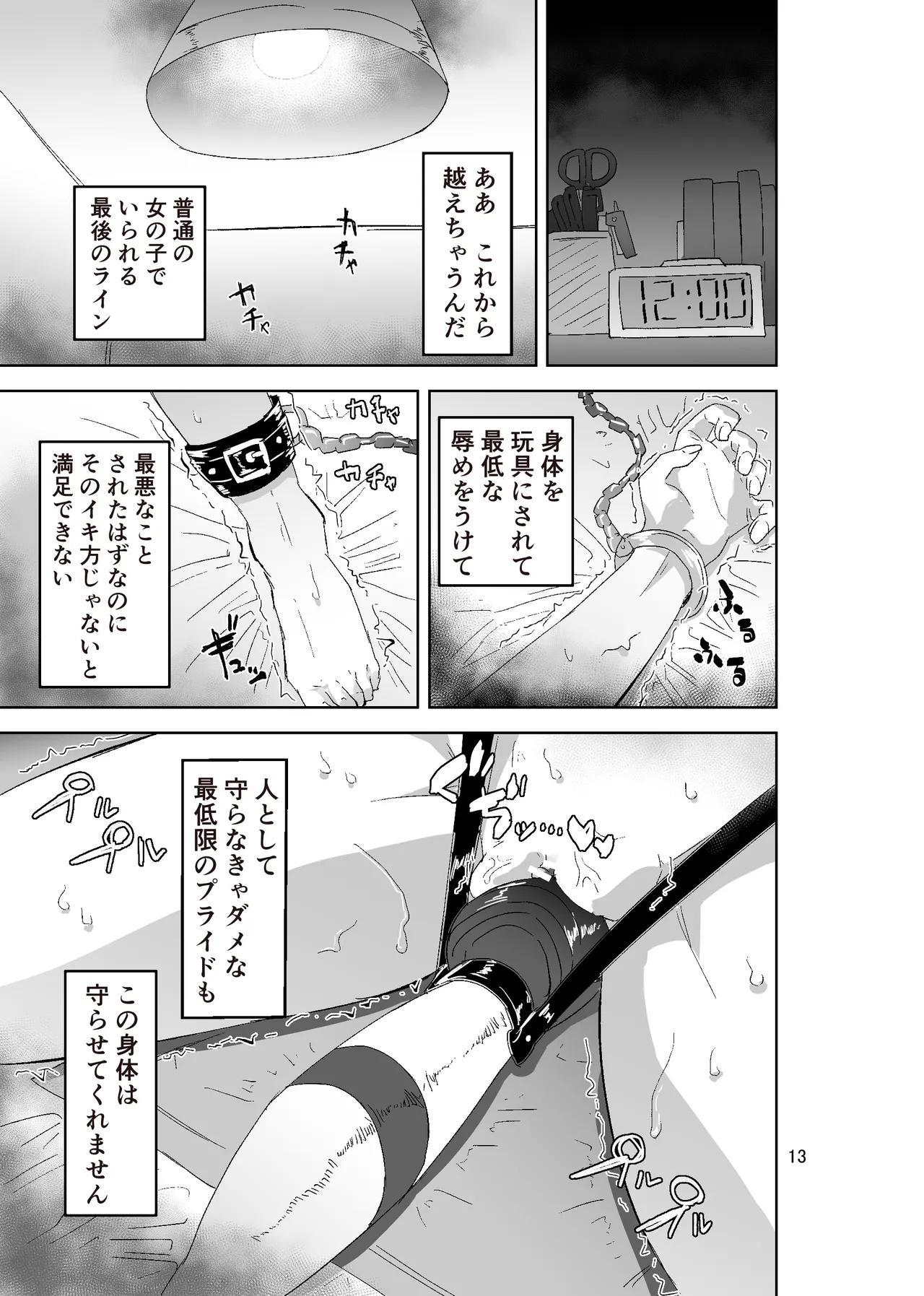 [おさかな太閤]拘束マゾイキ自滅オナニー ～慈浄寺 獏の自縄自爆～ numero di immagine  13