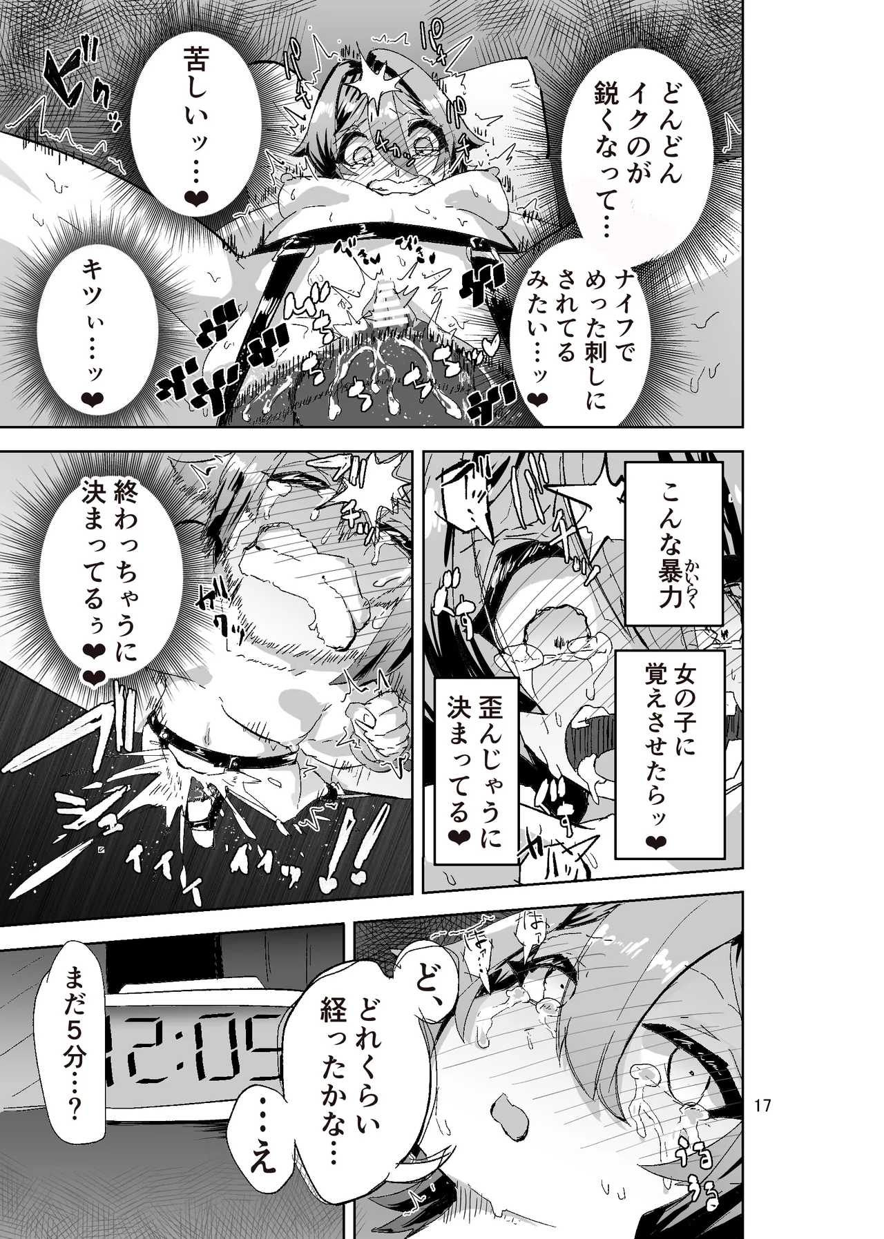 [おさかな太閤]拘束マゾイキ自滅オナニー ～慈浄寺 獏の自縄自爆～ numero di immagine  17