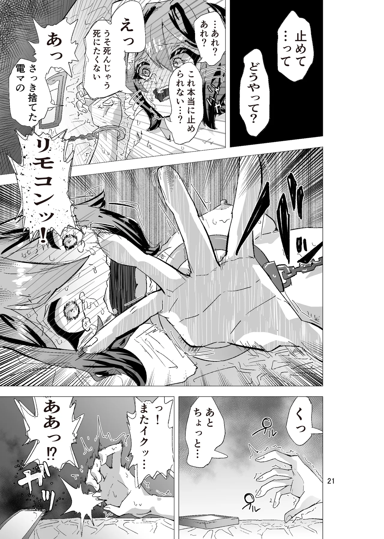 [おさかな太閤]拘束マゾイキ自滅オナニー ～慈浄寺 獏の自縄自爆～ numero di immagine  21