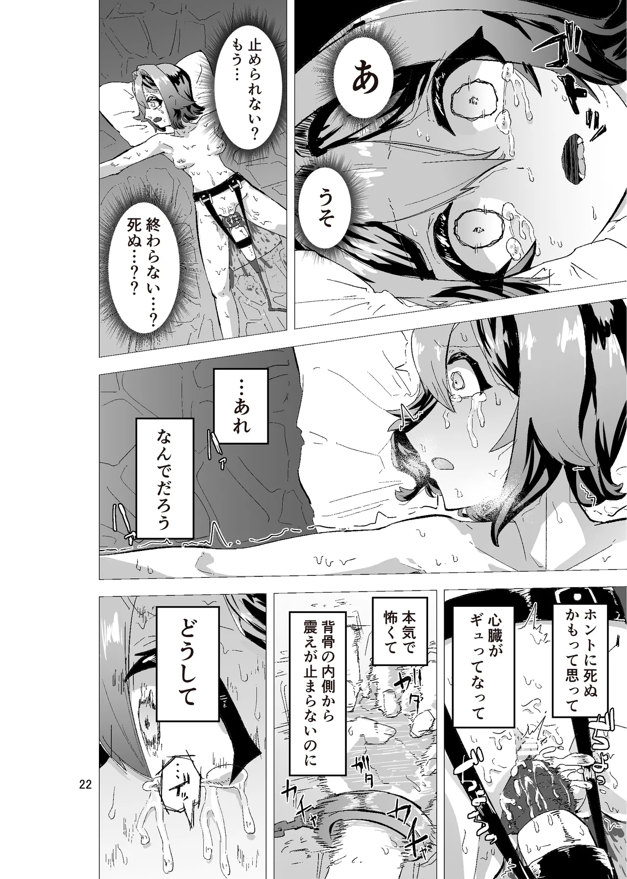 [おさかな太閤]拘束マゾイキ自滅オナニー ～慈浄寺 獏の自縄自爆～ numero di immagine  22