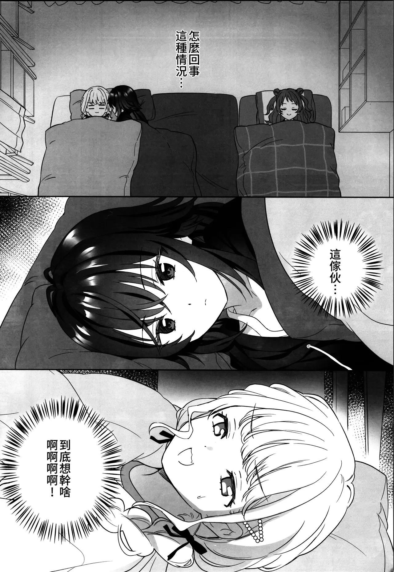 (C105) [Gutsutoma (Tachi)] Atashi dake ni Shitoke yo na | 我只能允許你和我一人做愛 (Gakuen IDOLM@STER) [Chinese] [透明声彩汉化组] 이미지 번호 4