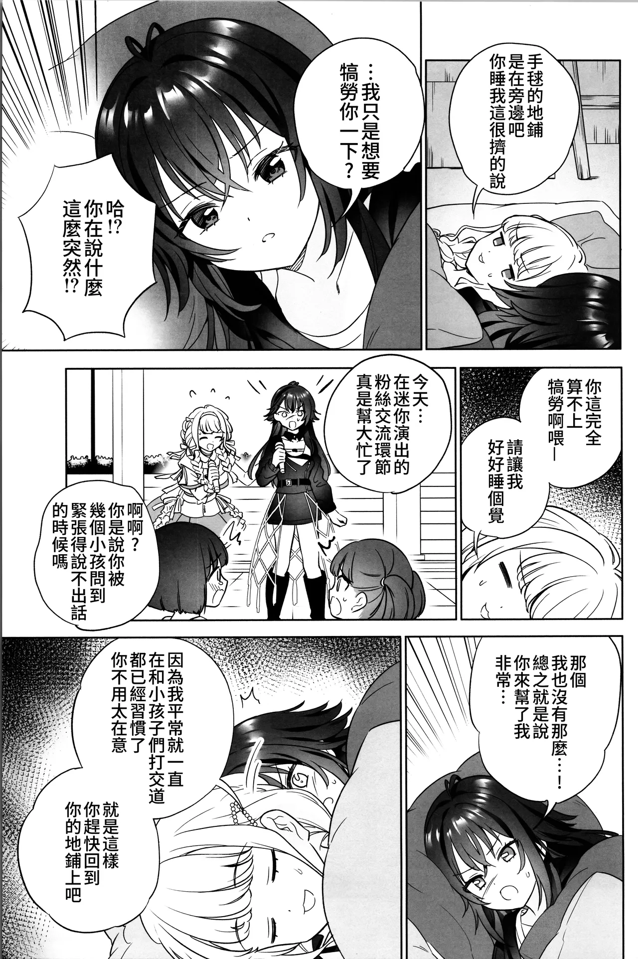 (C105) [Gutsutoma (Tachi)] Atashi dake ni Shitoke yo na | 我只能允許你和我一人做愛 (Gakuen IDOLM@STER) [Chinese] [透明声彩汉化组] 이미지 번호 5