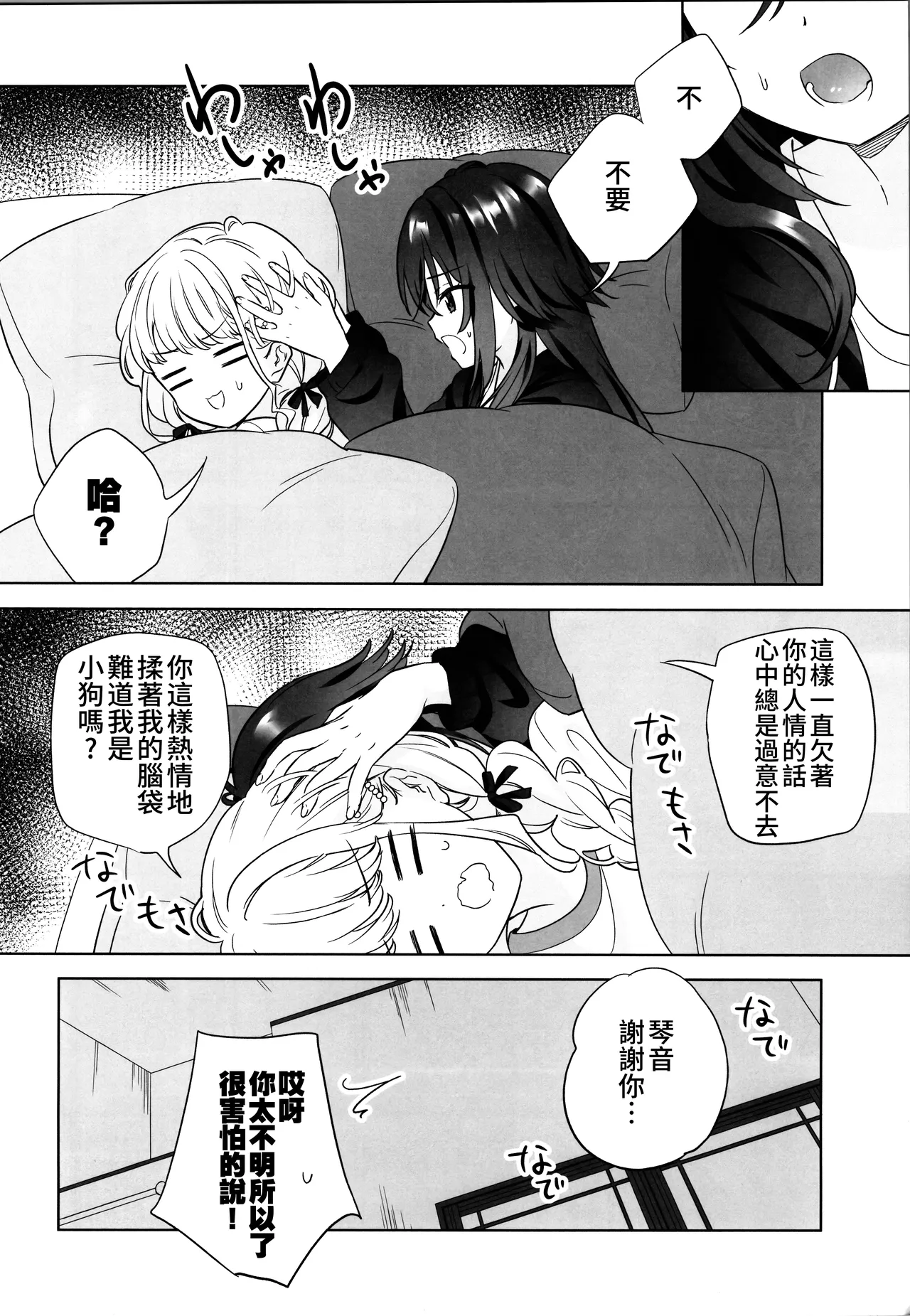 (C105) [Gutsutoma (Tachi)] Atashi dake ni Shitoke yo na | 我只能允許你和我一人做愛 (Gakuen IDOLM@STER) [Chinese] [透明声彩汉化组] 이미지 번호 6