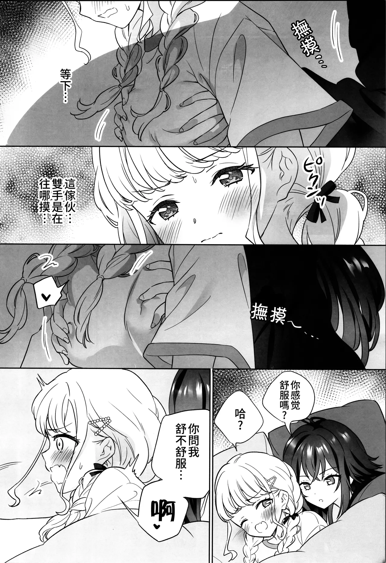 (C105) [Gutsutoma (Tachi)] Atashi dake ni Shitoke yo na | 我只能允許你和我一人做愛 (Gakuen IDOLM@STER) [Chinese] [透明声彩汉化组] 이미지 번호 8