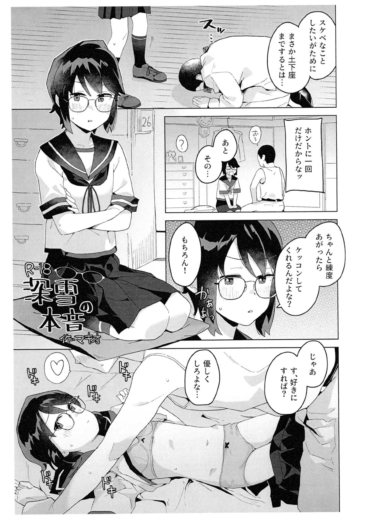 [Kuuchuusen (mko)] Miyuki no Honne (Kantai Collection -KanColle-) numero di immagine  1