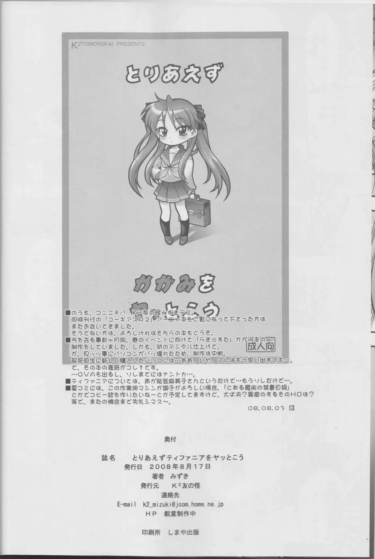 (C74) [K2 Tomo no Kai (Mizuki)] Toriaezu Tiffania o Yattokou (Zero no Tsukaima) [English] [xinsu] 21eme image