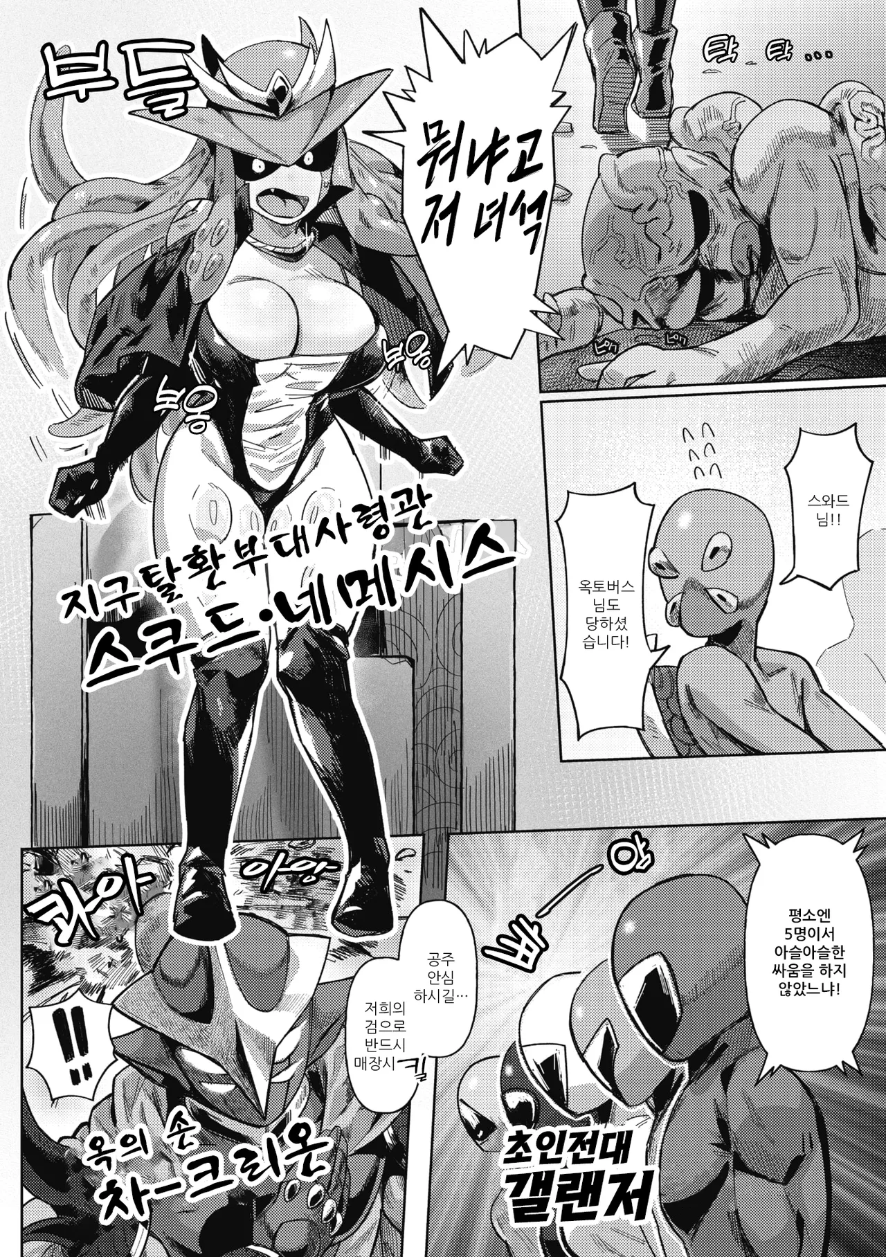 [Geso Smith] Choujin Sentai Galanger | 초인전대 갤랜저 (COMIC GAIRA Vol. 11) [Korean] Bildnummer 3