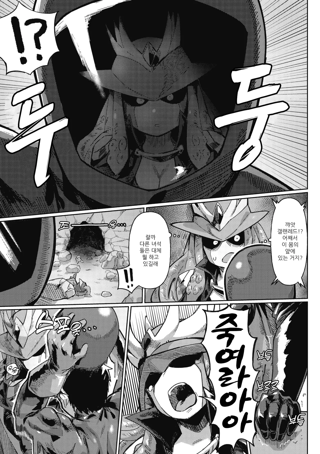 [Geso Smith] Choujin Sentai Galanger | 초인전대 갤랜저 (COMIC GAIRA Vol. 11) [Korean] Bildnummer 4