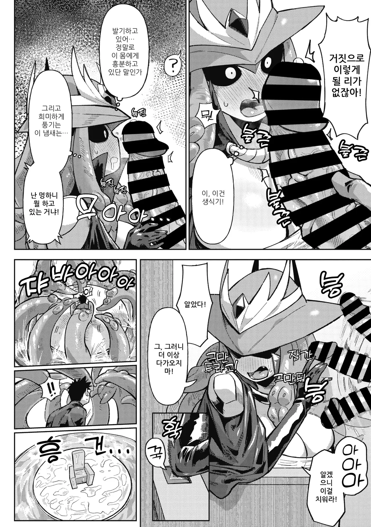 [Geso Smith] Choujin Sentai Galanger | 초인전대 갤랜저 (COMIC GAIRA Vol. 11) [Korean] Bildnummer 9