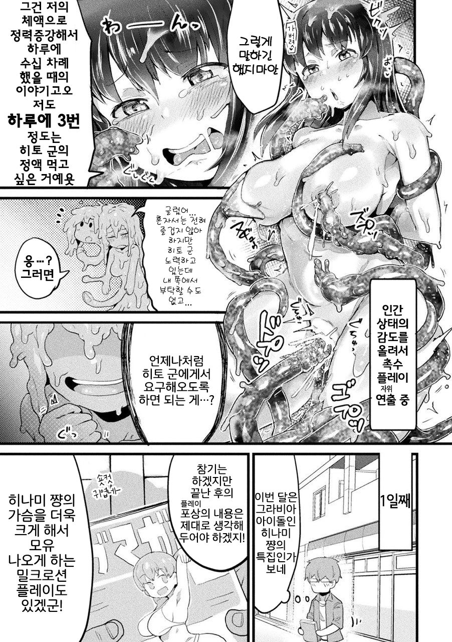 [Nutaunagi] Henshin Slime-chan to Shiyou! Yuuwaku Hen | 변신 슬라임 쨩이랑 해보자! 유혹 편 (Bessatsu Comic Unreal Tasha Henshin Shite Narisumashi Yuuwaku Hen Vol. 2) [Korean] [LWND] [Digital] 图片编号 2