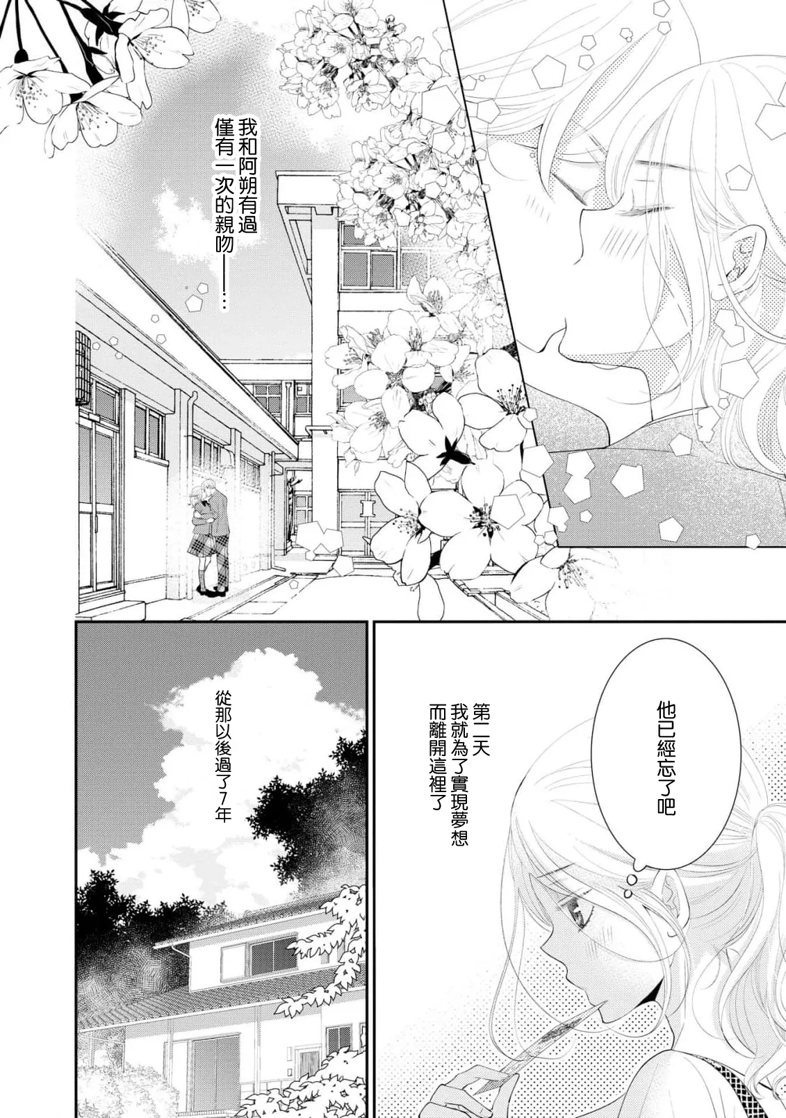 [Mitsuki Kazumi] osananajimi to koisuru natsu o kitsune-sama wa, ai o usobuku | 与青梅竹马相恋的夏天 狐仙大人细说爱意 [Chinese] [莉赛特汉化组] 图片编号 10