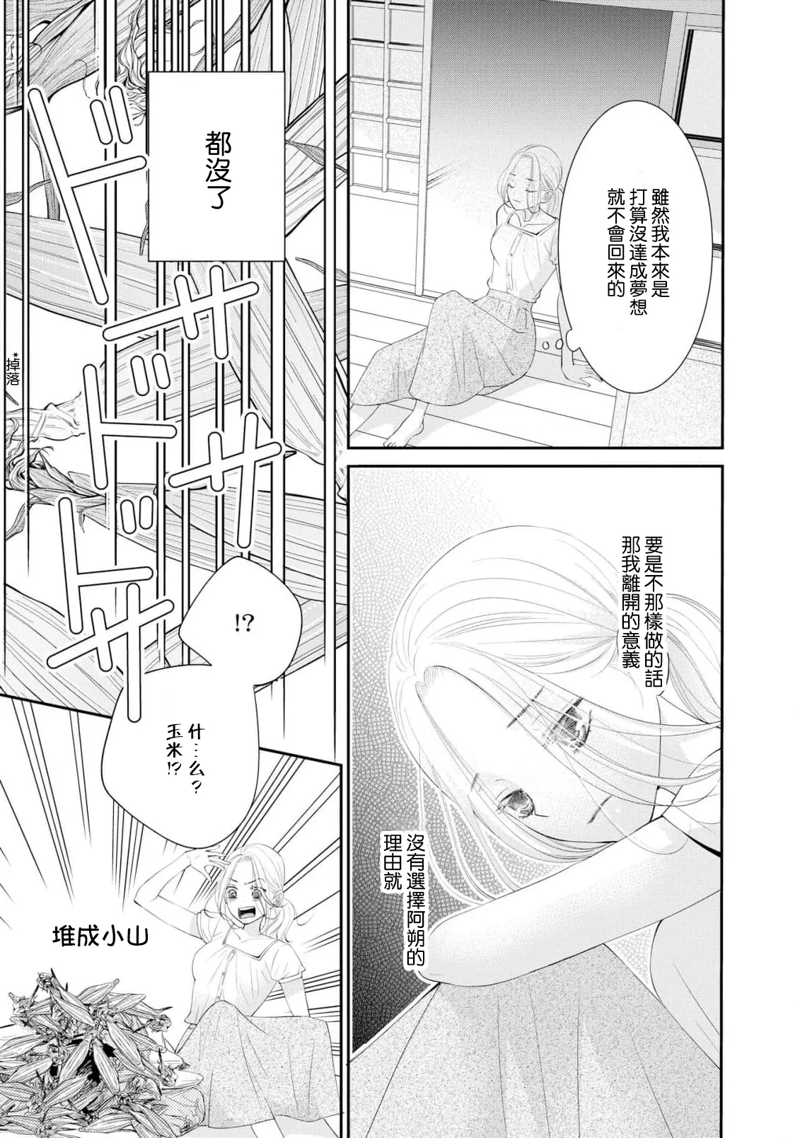 [Mitsuki Kazumi] osananajimi to koisuru natsu o kitsune-sama wa, ai o usobuku | 与青梅竹马相恋的夏天 狐仙大人细说爱意 [Chinese] [莉赛特汉化组] 图片编号 11