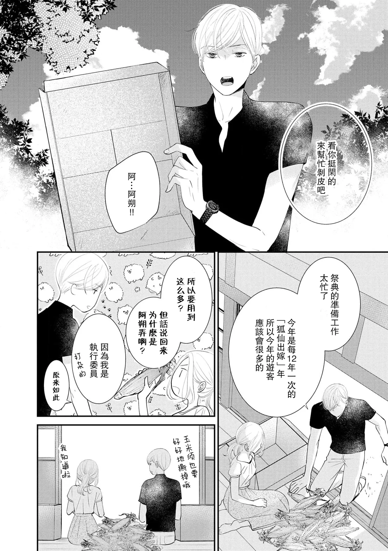 [Mitsuki Kazumi] osananajimi to koisuru natsu o kitsune-sama wa, ai o usobuku | 与青梅竹马相恋的夏天 狐仙大人细说爱意 [Chinese] [莉赛特汉化组] 图片编号 12