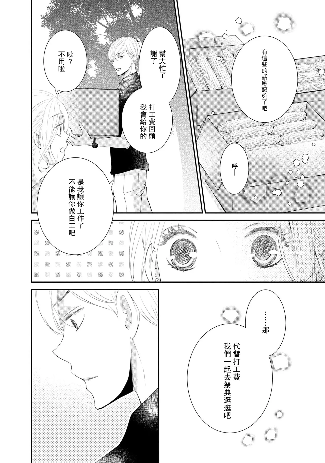 [Mitsuki Kazumi] osananajimi to koisuru natsu o kitsune-sama wa, ai o usobuku | 与青梅竹马相恋的夏天 狐仙大人细说爱意 [Chinese] [莉赛特汉化组] 图片编号 16