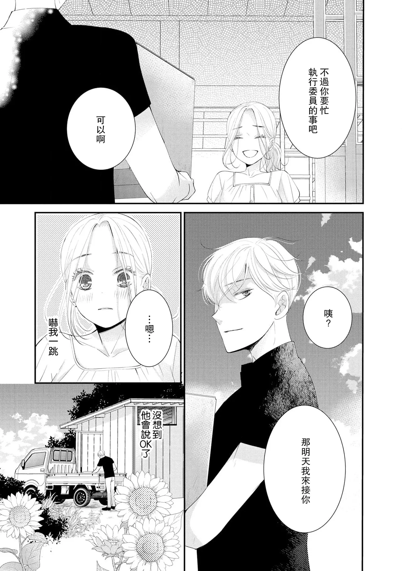 [Mitsuki Kazumi] osananajimi to koisuru natsu o kitsune-sama wa, ai o usobuku | 与青梅竹马相恋的夏天 狐仙大人细说爱意 [Chinese] [莉赛特汉化组] 图片编号 17