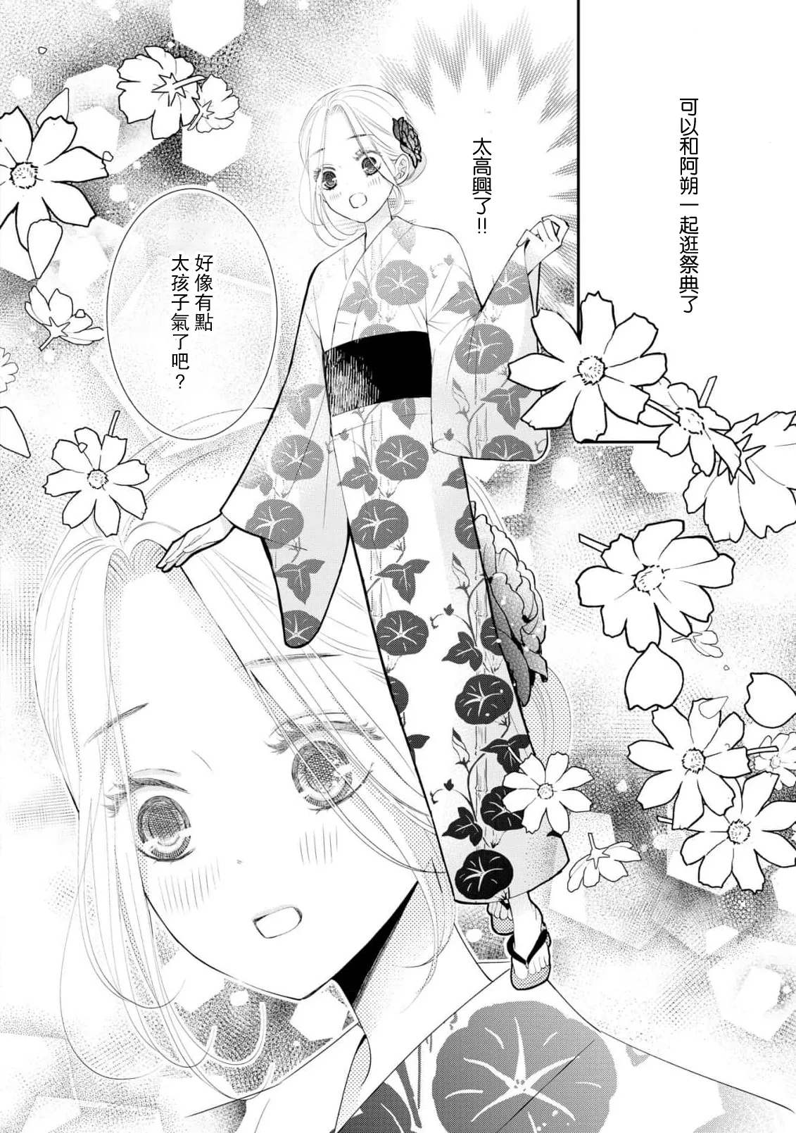 [Mitsuki Kazumi] osananajimi to koisuru natsu o kitsune-sama wa, ai o usobuku | 与青梅竹马相恋的夏天 狐仙大人细说爱意 [Chinese] [莉赛特汉化组] 图片编号 18