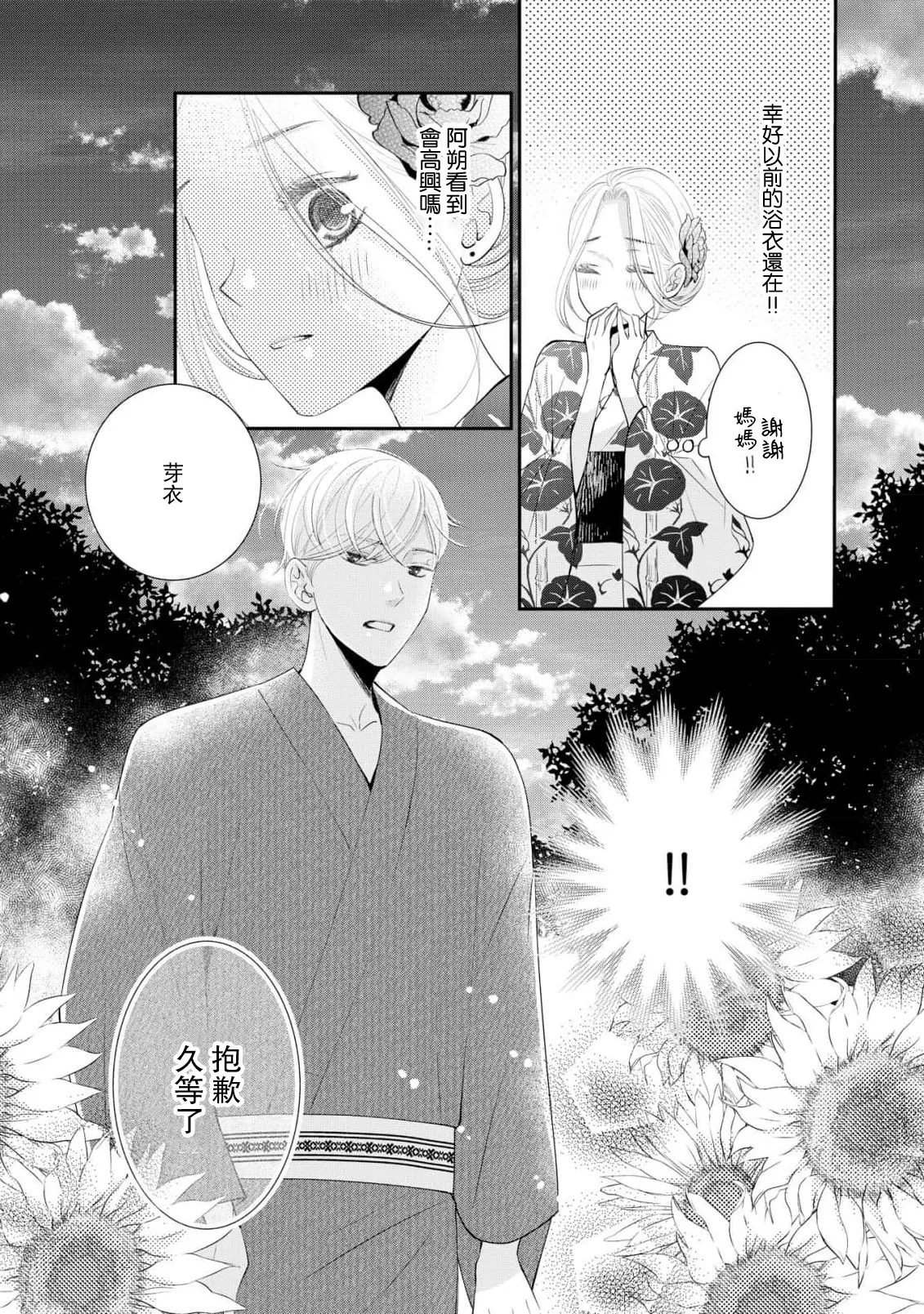 [Mitsuki Kazumi] osananajimi to koisuru natsu o kitsune-sama wa, ai o usobuku | 与青梅竹马相恋的夏天 狐仙大人细说爱意 [Chinese] [莉赛特汉化组] 图片编号 19