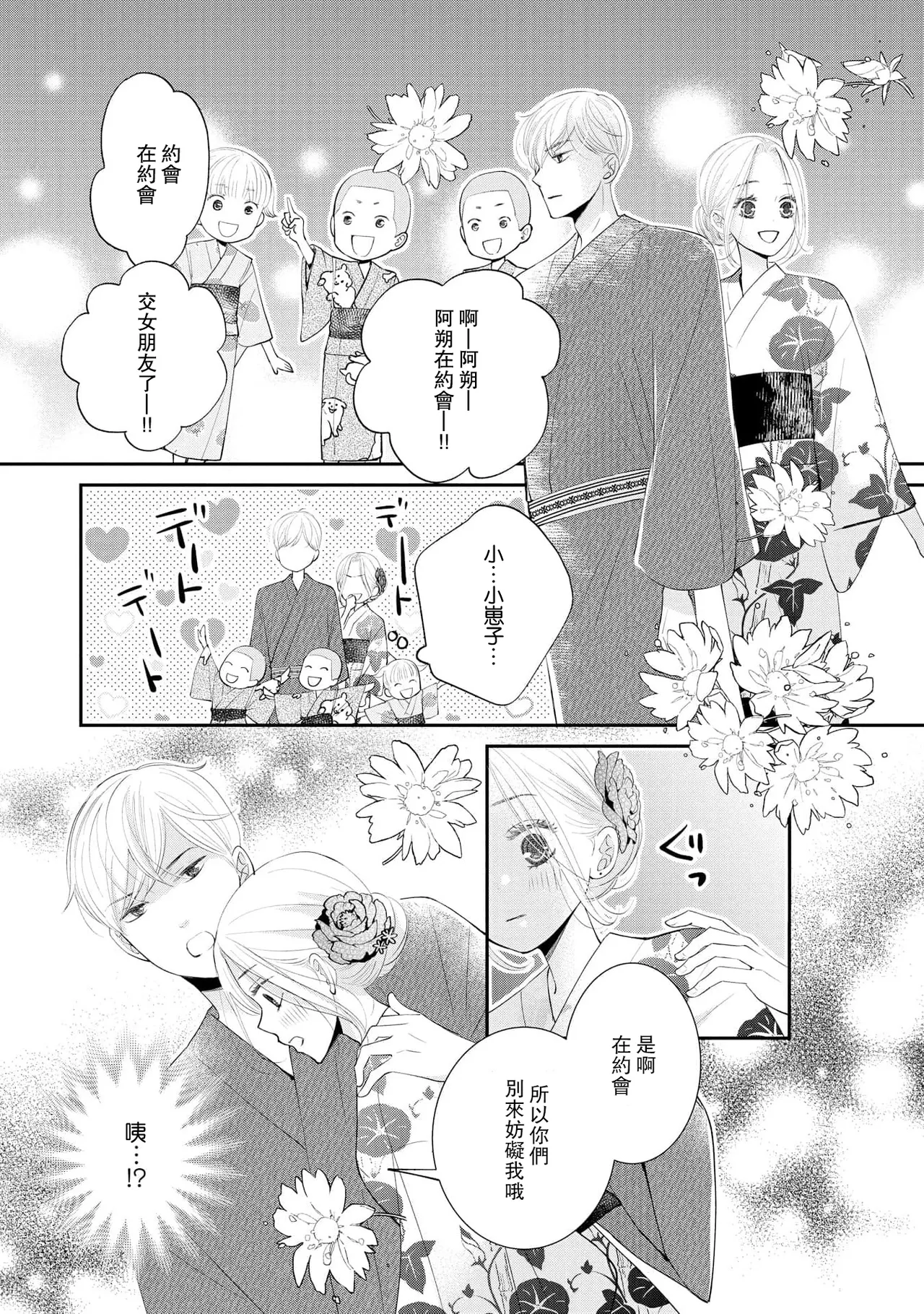 [Mitsuki Kazumi] osananajimi to koisuru natsu o kitsune-sama wa, ai o usobuku | 与青梅竹马相恋的夏天 狐仙大人细说爱意 [Chinese] [莉赛特汉化组] 图片编号 21