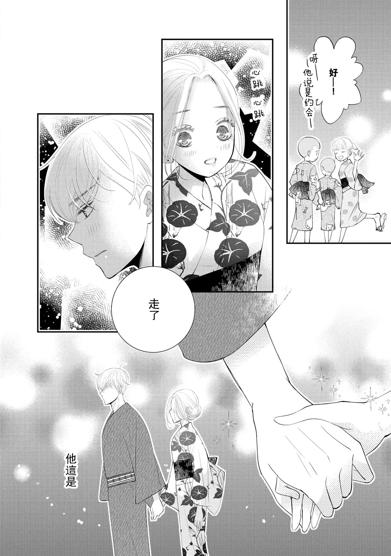 [Mitsuki Kazumi] osananajimi to koisuru natsu o kitsune-sama wa, ai o usobuku | 与青梅竹马相恋的夏天 狐仙大人细说爱意 [Chinese] [莉赛特汉化组] 图片编号 22