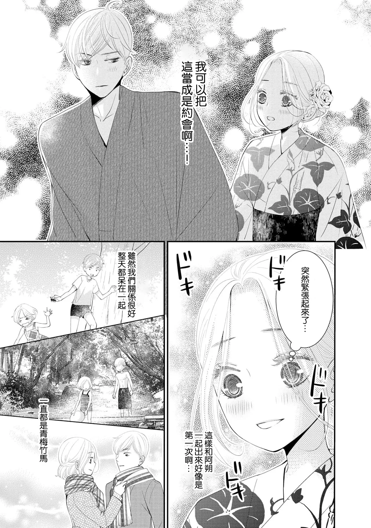 [Mitsuki Kazumi] osananajimi to koisuru natsu o kitsune-sama wa, ai o usobuku | 与青梅竹马相恋的夏天 狐仙大人细说爱意 [Chinese] [莉赛特汉化组] 图片编号 23